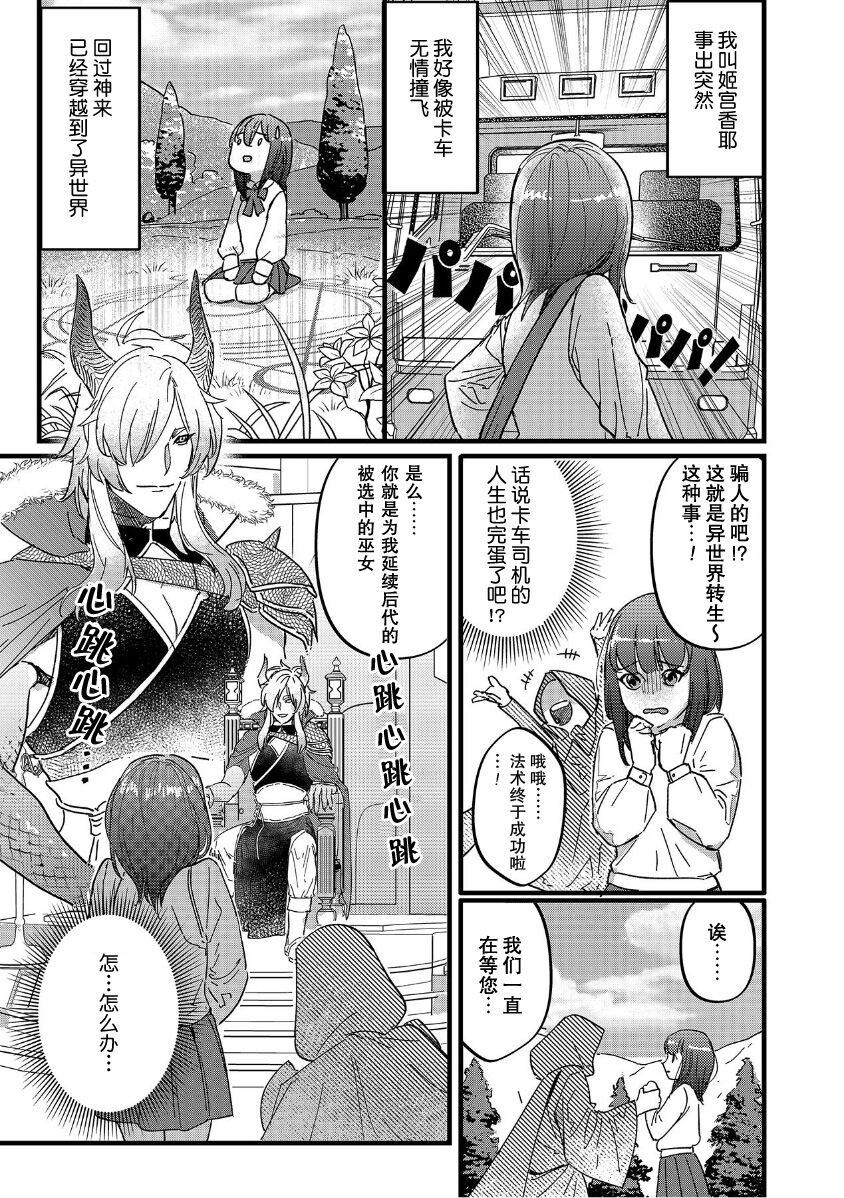 [Maru/ Akagi Ren-ya] i sekai tensei shitara ryūō no hanayome ni… nihon no chi 〇 Po de Naka to kuri o… | 转生异世界后成为龙王的新娘…两根小鸡鸡刺激着里面和小豆豆… (Jingai danshi to kōbi sekkusu `kon'na kaikan… shiranai…! Mata… Iku… ~tsu') [Chinese] [莉赛特汉化组] 画像番号 1