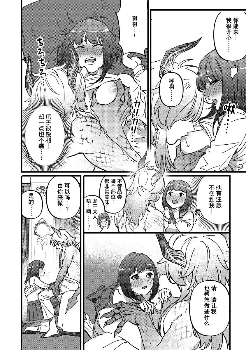 [Maru/ Akagi Ren-ya] i sekai tensei shitara ryūō no hanayome ni… nihon no chi 〇 Po de Naka to kuri o… | 转生异世界后成为龙王的新娘…两根小鸡鸡刺激着里面和小豆豆… (Jingai danshi to kōbi sekkusu `kon'na kaikan… shiranai…! Mata… Iku… ~tsu') [Chinese] [莉赛特汉化组] 画像番号 6