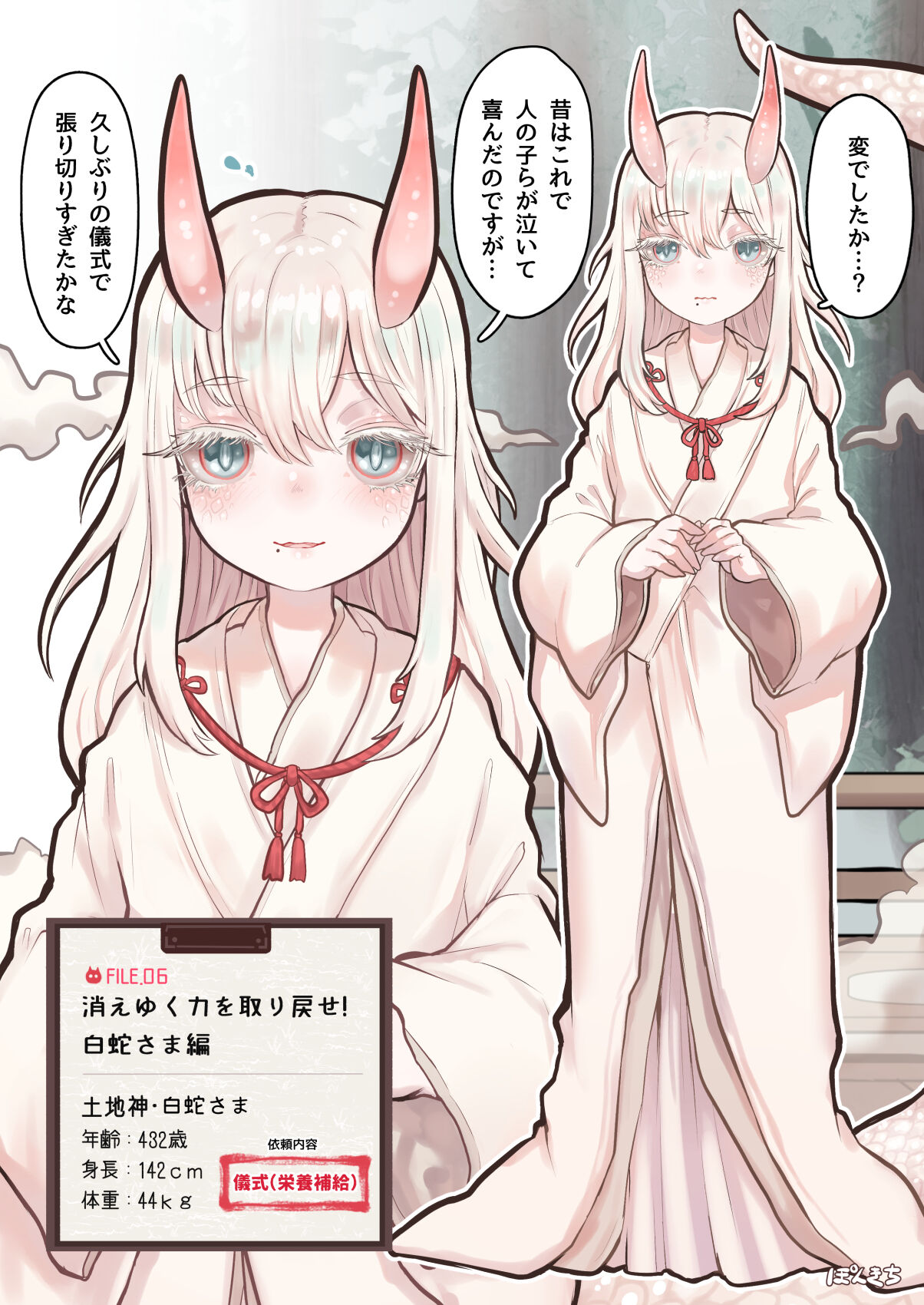 [Ponkichi no Sato (Ponkichi)] Sakyubasu no sensei [shirohebi-sama-hen] 이미지 번호 6