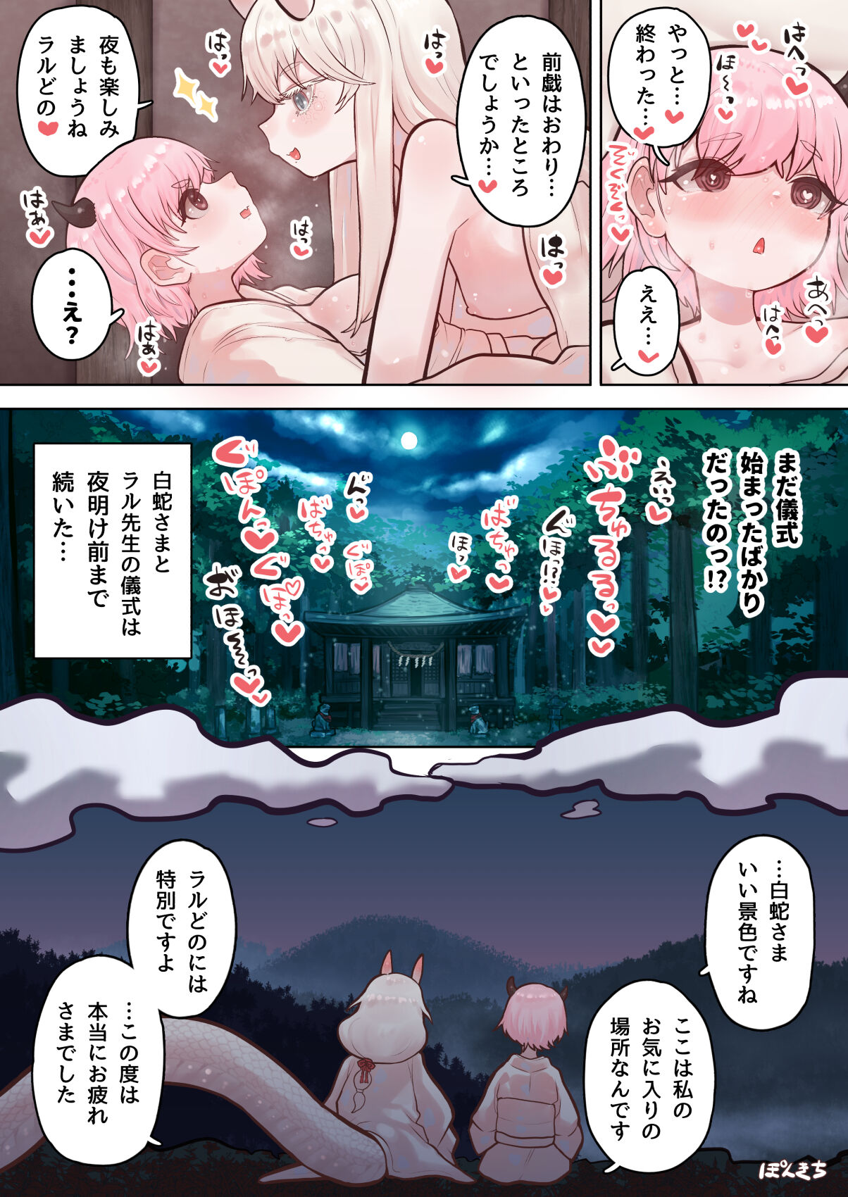 [Ponkichi no Sato (Ponkichi)] Sakyubasu no sensei [shirohebi-sama-hen] 이미지 번호 23