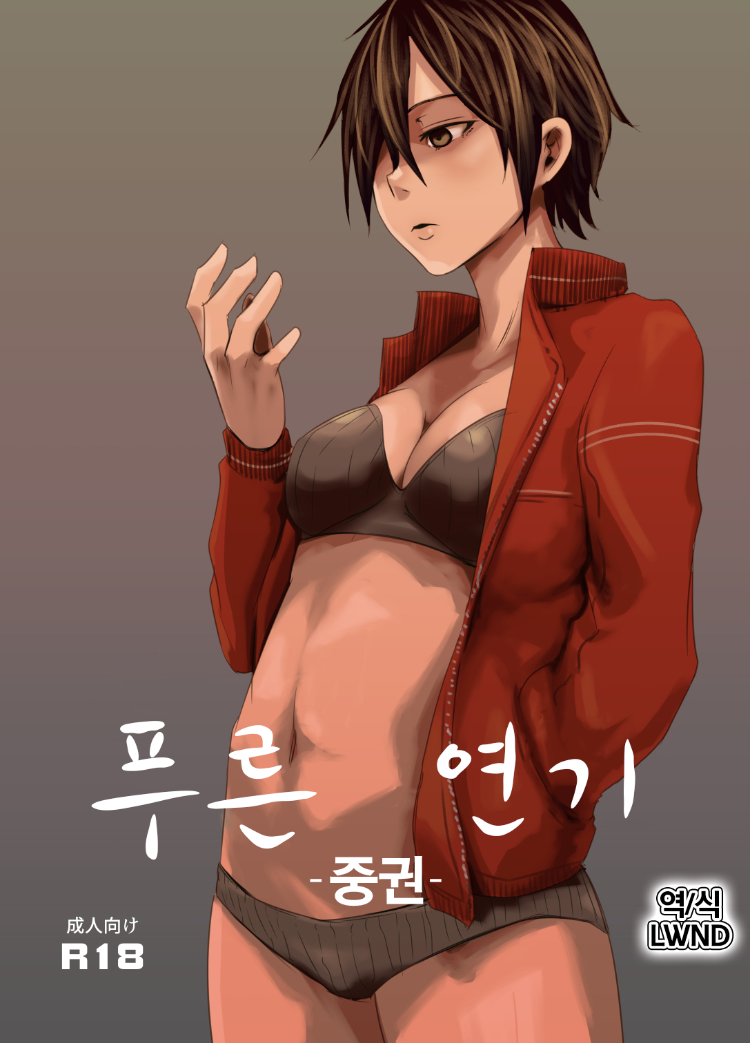 [Isofura (Poriuretan)] Aoi Kemuri Chuukan [Korean] [Digital] [LWND] 画像番号 1