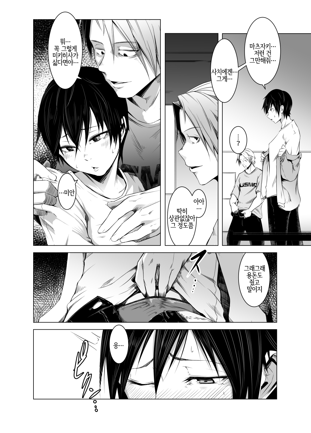 [Isofura (Poriuretan)] Aoi Kemuri Chuukan [Korean] [Digital] [LWND] 画像番号 5