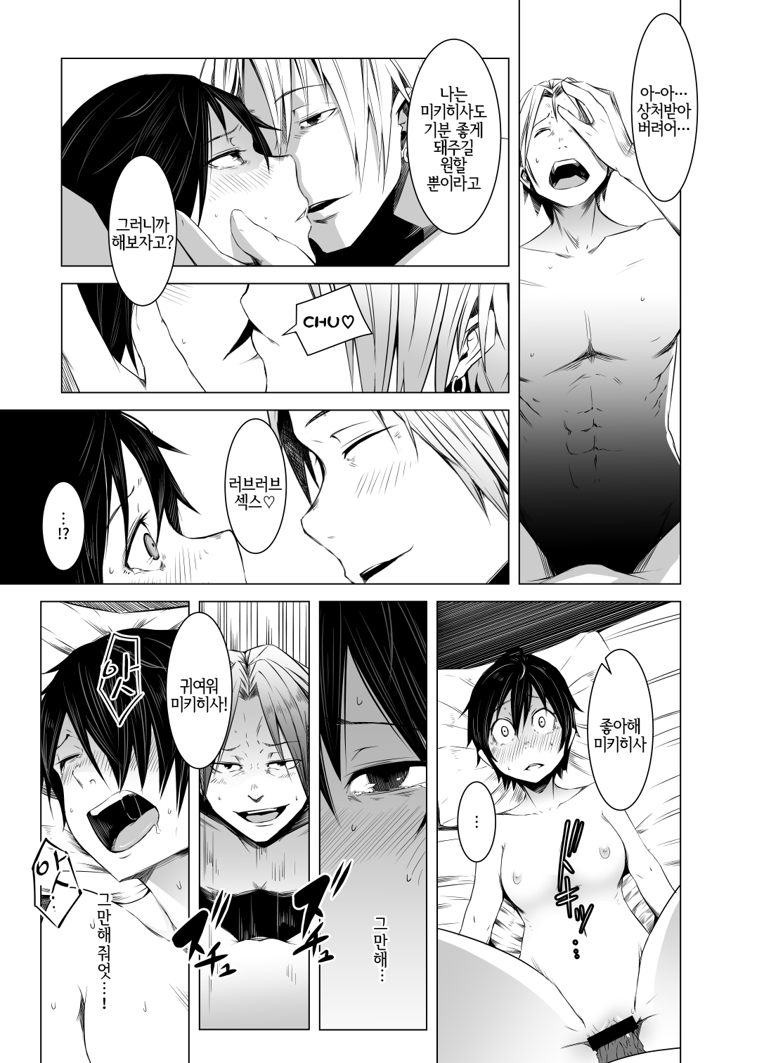 [Isofura (Poriuretan)] Aoi Kemuri Chuukan [Korean] [Digital] [LWND] 画像番号 10