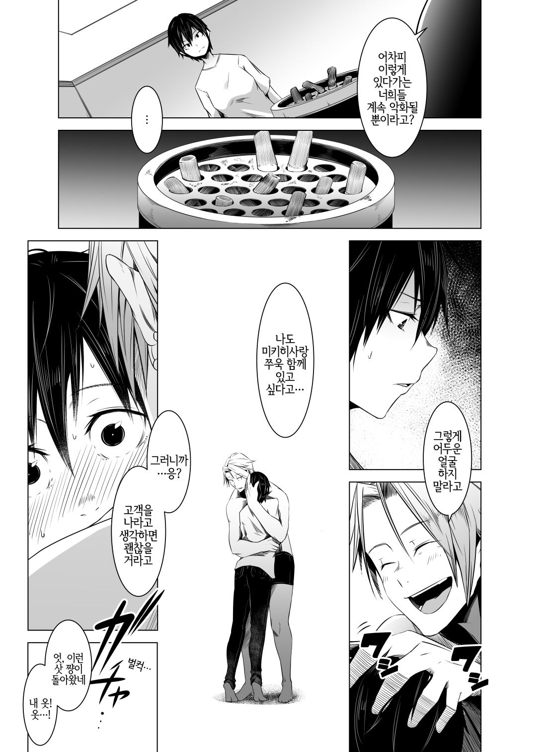 [Isofura (Poriuretan)] Aoi Kemuri Chuukan [Korean] [Digital] [LWND] 画像番号 14