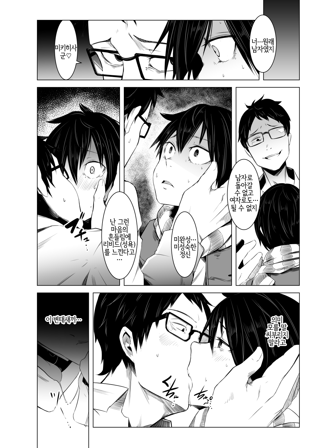 [Isofura (Poriuretan)] Aoi Kemuri Chuukan [Korean] [Digital] [LWND] 画像番号 17