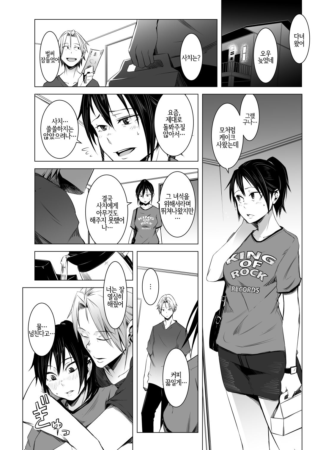 [Isofura (Poriuretan)] Aoi Kemuri Chuukan [Korean] [Digital] [LWND] 画像番号 23