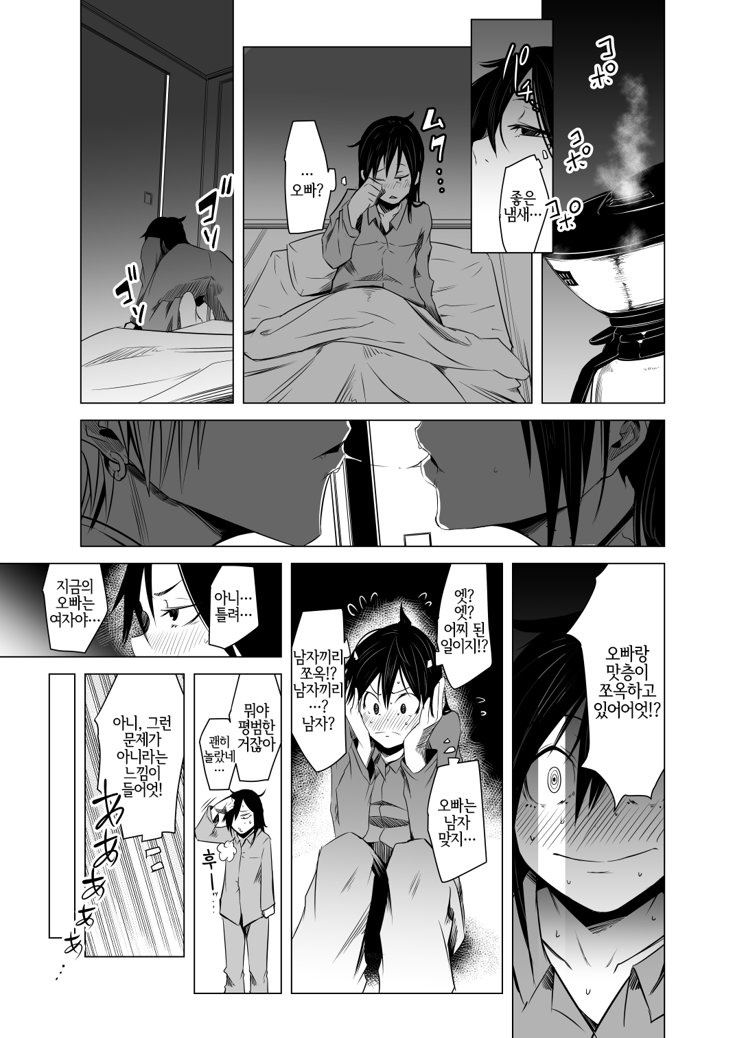 [Isofura (Poriuretan)] Aoi Kemuri Chuukan [Korean] [Digital] [LWND] 画像番号 24