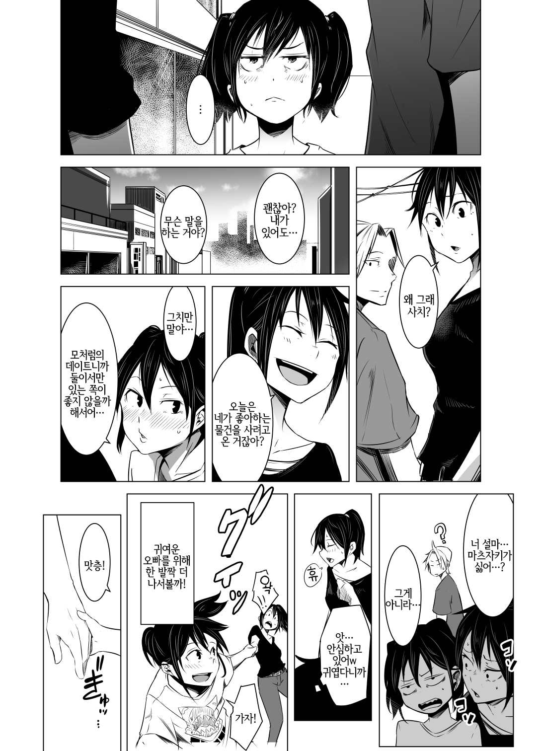 [Isofura (Poriuretan)] Aoi Kemuri Chuukan [Korean] [Digital] [LWND] 画像番号 25