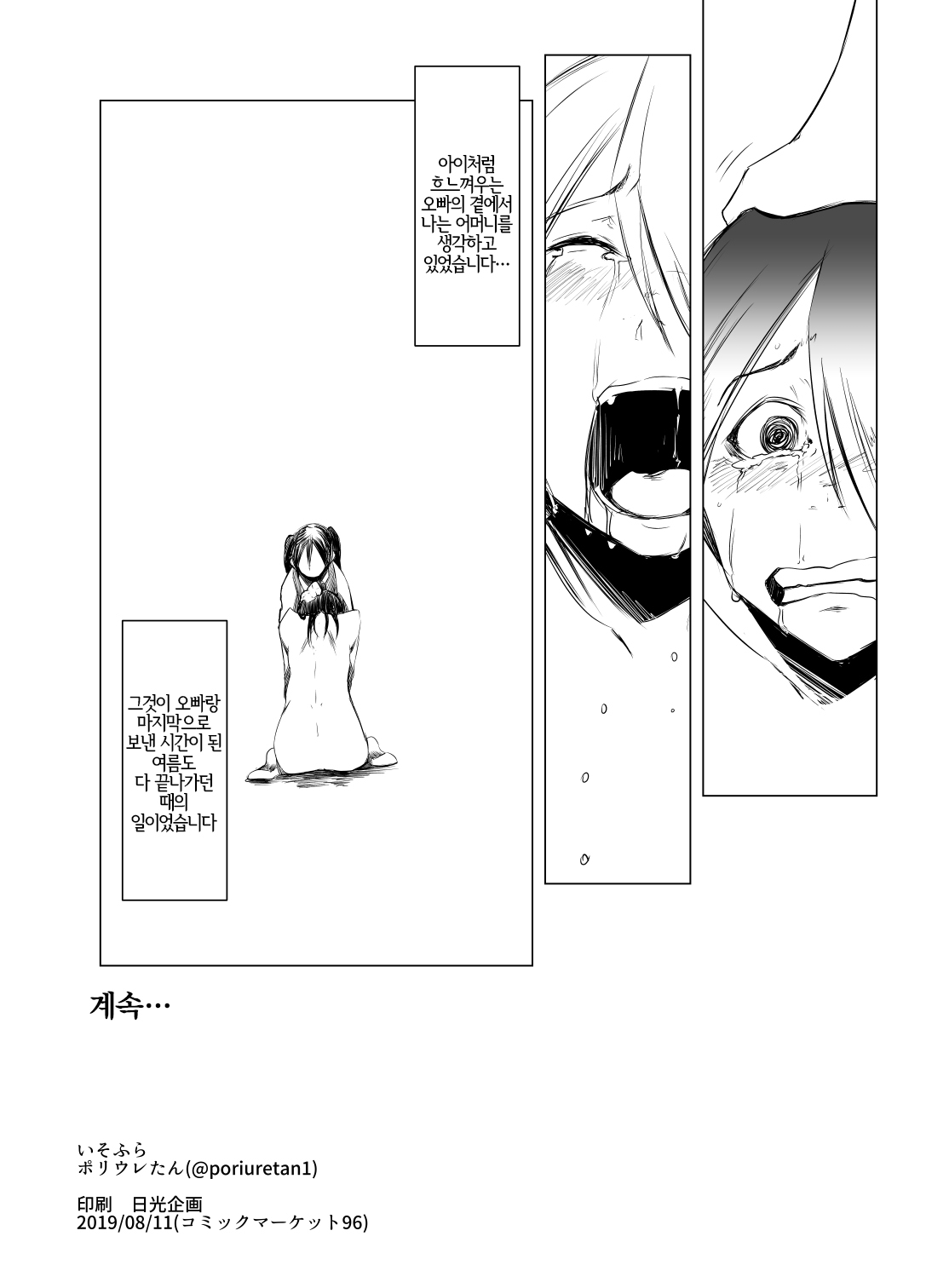 [Isofura (Poriuretan)] Aoi Kemuri Chuukan [Korean] [Digital] [LWND] 画像番号 33