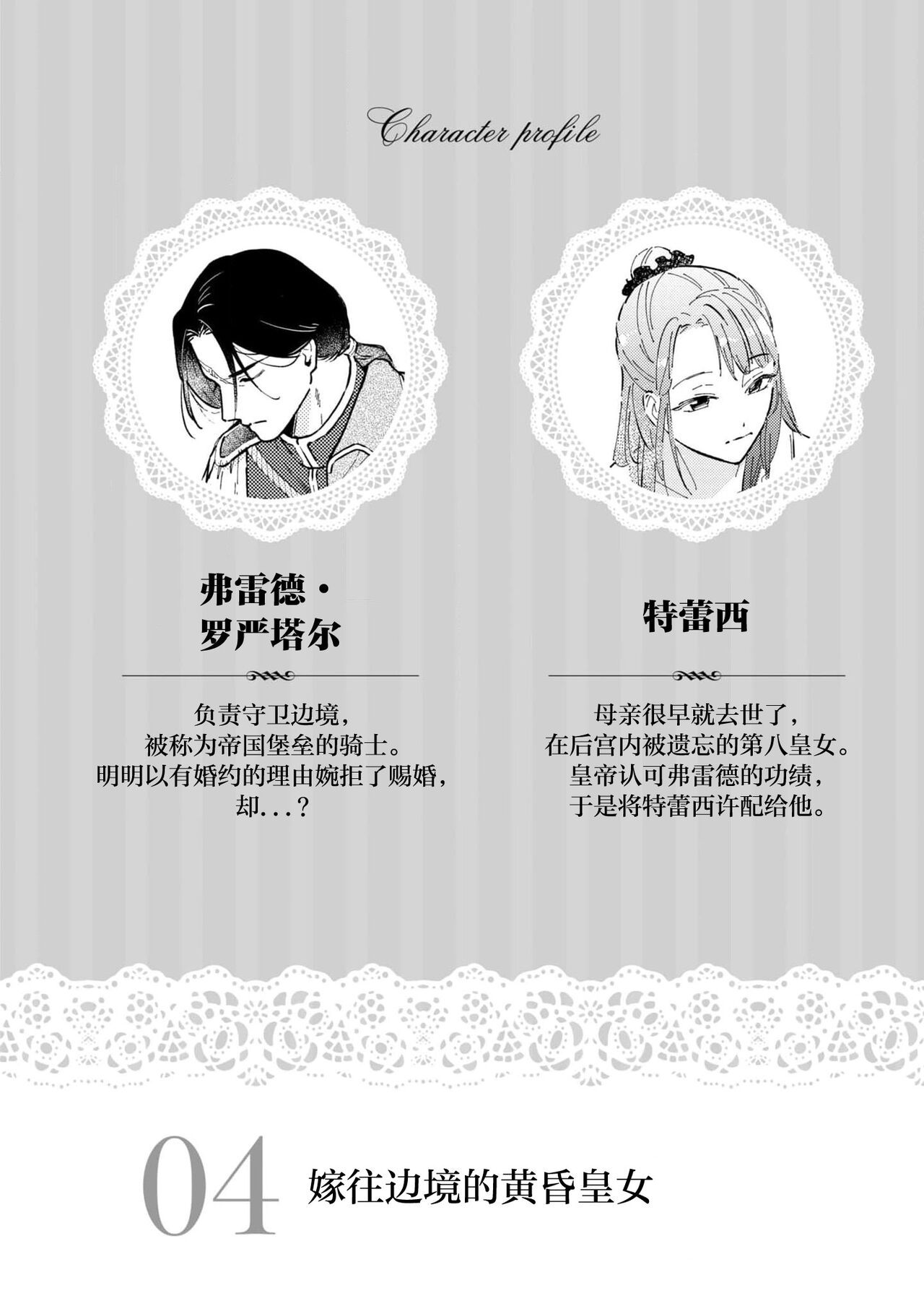 [Shirahata sagari/ muyū] tasogare no kōjo wa henkyō no shiro ni totsugu | 嫁往边境的黄昏皇女 (Dekiai reijō wa dan'na-sama kara nige raremasen… ~tsuansorojīkomikku 4) [Chinese] [莉赛特汉化组] 画像番号 3