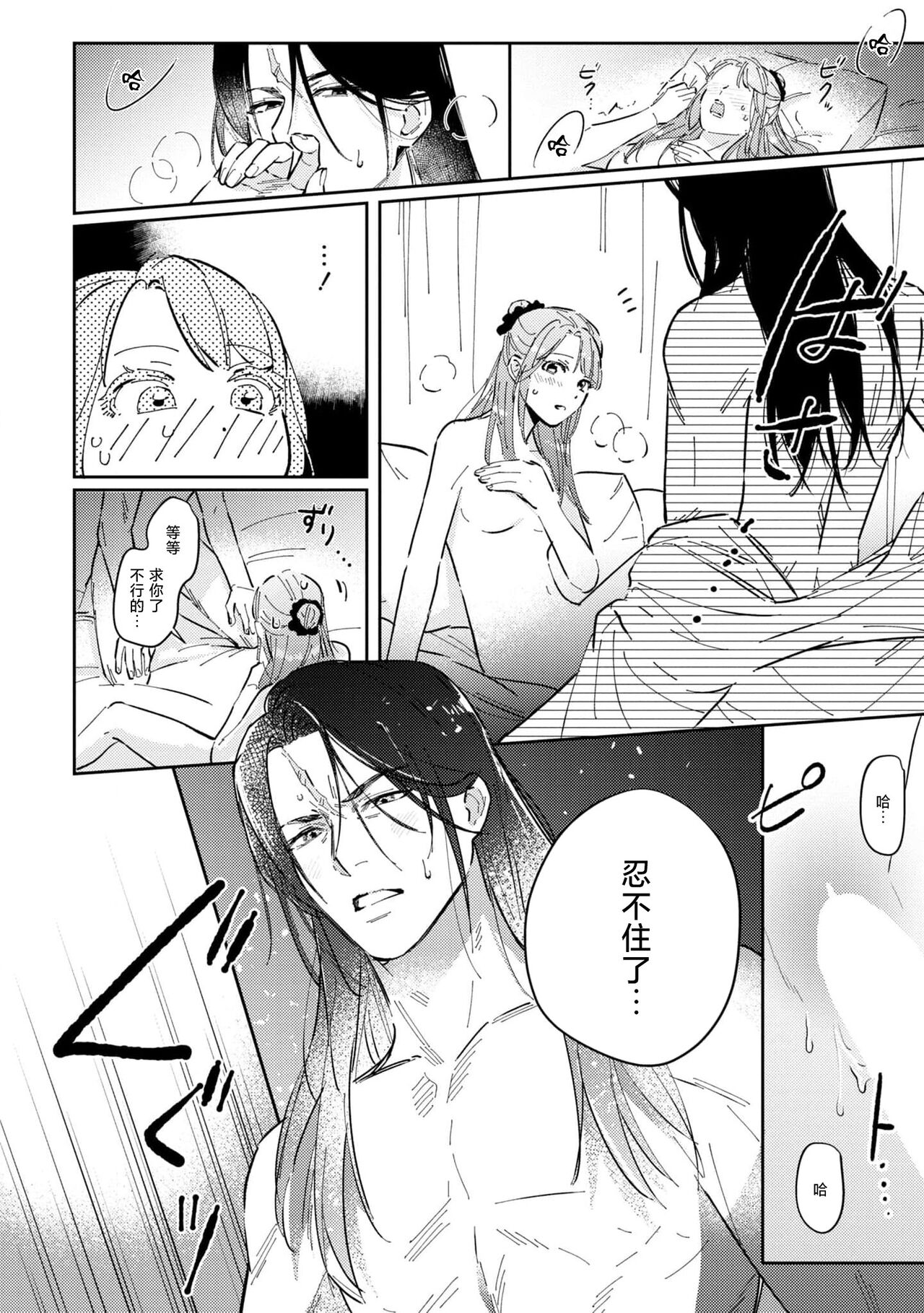 [Shirahata sagari/ muyū] tasogare no kōjo wa henkyō no shiro ni totsugu | 嫁往边境的黄昏皇女 (Dekiai reijō wa dan'na-sama kara nige raremasen… ~tsuansorojīkomikku 4) [Chinese] [莉赛特汉化组] 画像番号 22