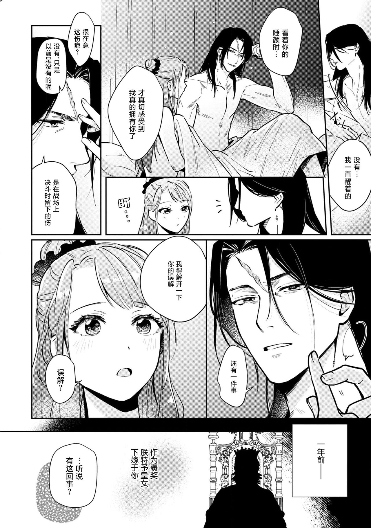 [Shirahata sagari/ muyū] tasogare no kōjo wa henkyō no shiro ni totsugu | 嫁往边境的黄昏皇女 (Dekiai reijō wa dan'na-sama kara nige raremasen… ~tsuansorojīkomikku 4) [Chinese] [莉赛特汉化组] 画像番号 26