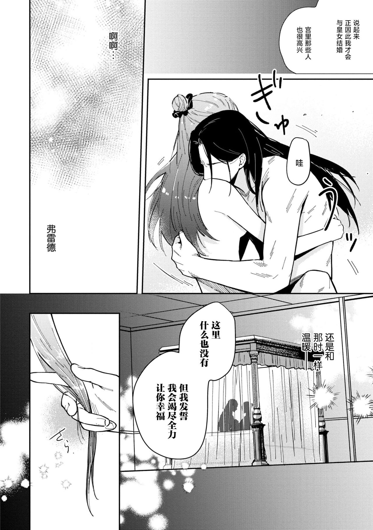 [Shirahata sagari/ muyū] tasogare no kōjo wa henkyō no shiro ni totsugu | 嫁往边境的黄昏皇女 (Dekiai reijō wa dan'na-sama kara nige raremasen… ~tsuansorojīkomikku 4) [Chinese] [莉赛特汉化组] 画像番号 30