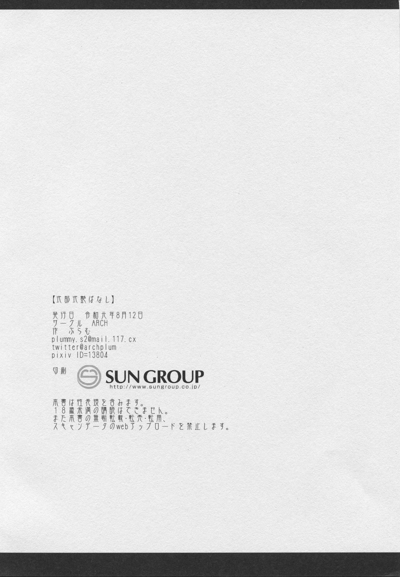 (C96) [ARCH (Plum)] Shikibushiki Tsuyabanashi (Fate/Grand Order) 画像番号 25