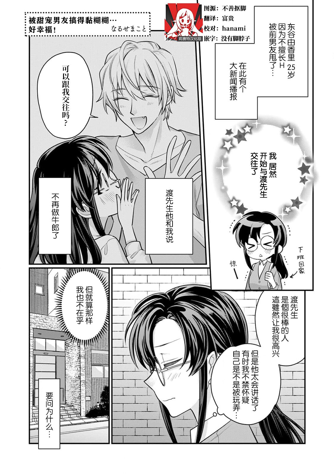 [Naru se Makoto] amayakashina kare ni torotoro ni sa rete… shiawase! | 被甜宠男友搞得黏糊糊…好幸福！ (Warui otoko ni daka retara… kairaku no wana kara nogare rarenai 4) [Chinese] [莉赛特汉化组] première image