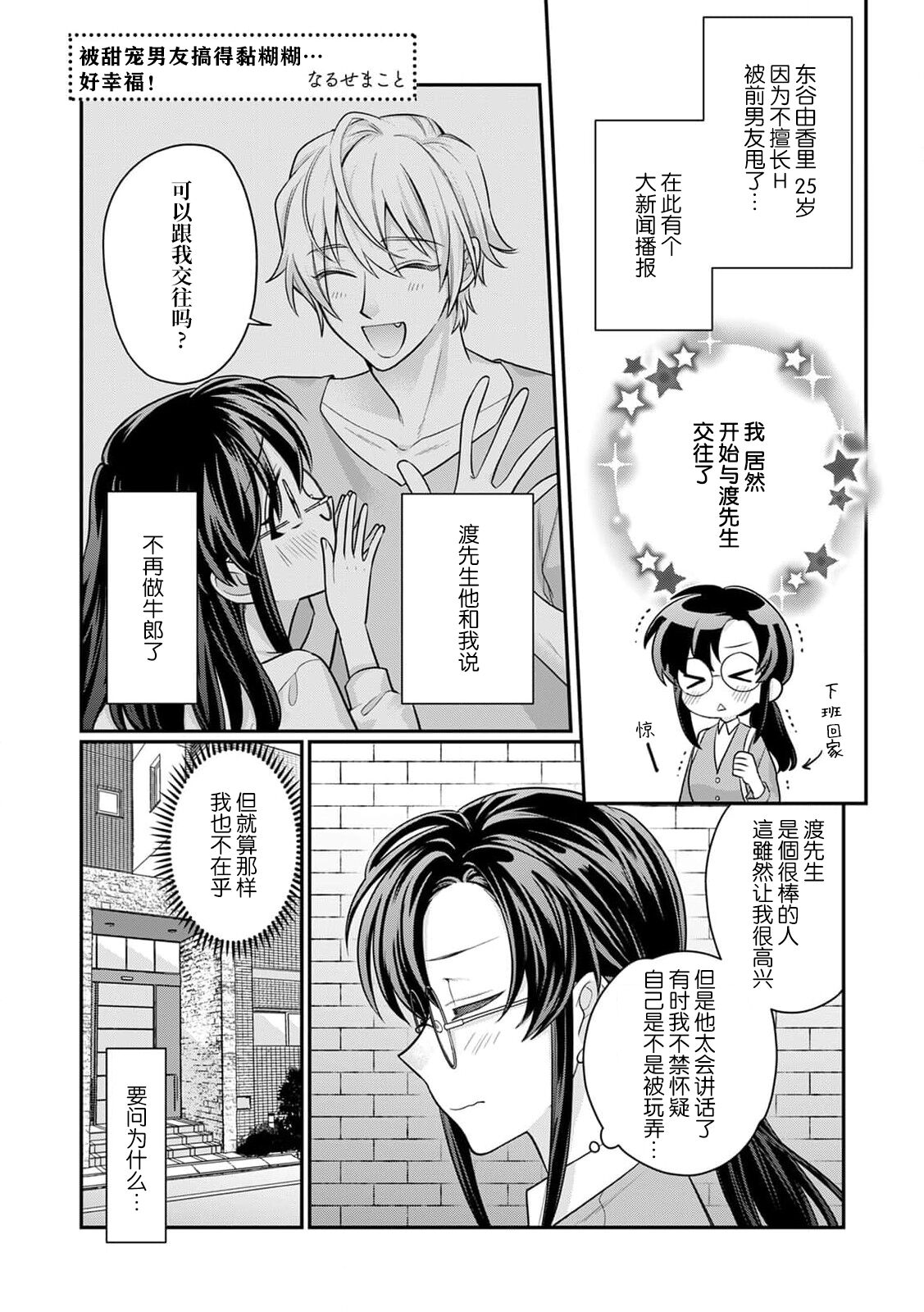 [Naru se Makoto] amayakashina kare ni torotoro ni sa rete… shiawase! | 被甜宠男友搞得黏糊糊…好幸福！ (Warui otoko ni daka retara… kairaku no wana kara nogare rarenai 4) [Chinese] [莉赛特汉化组] 3eme image
