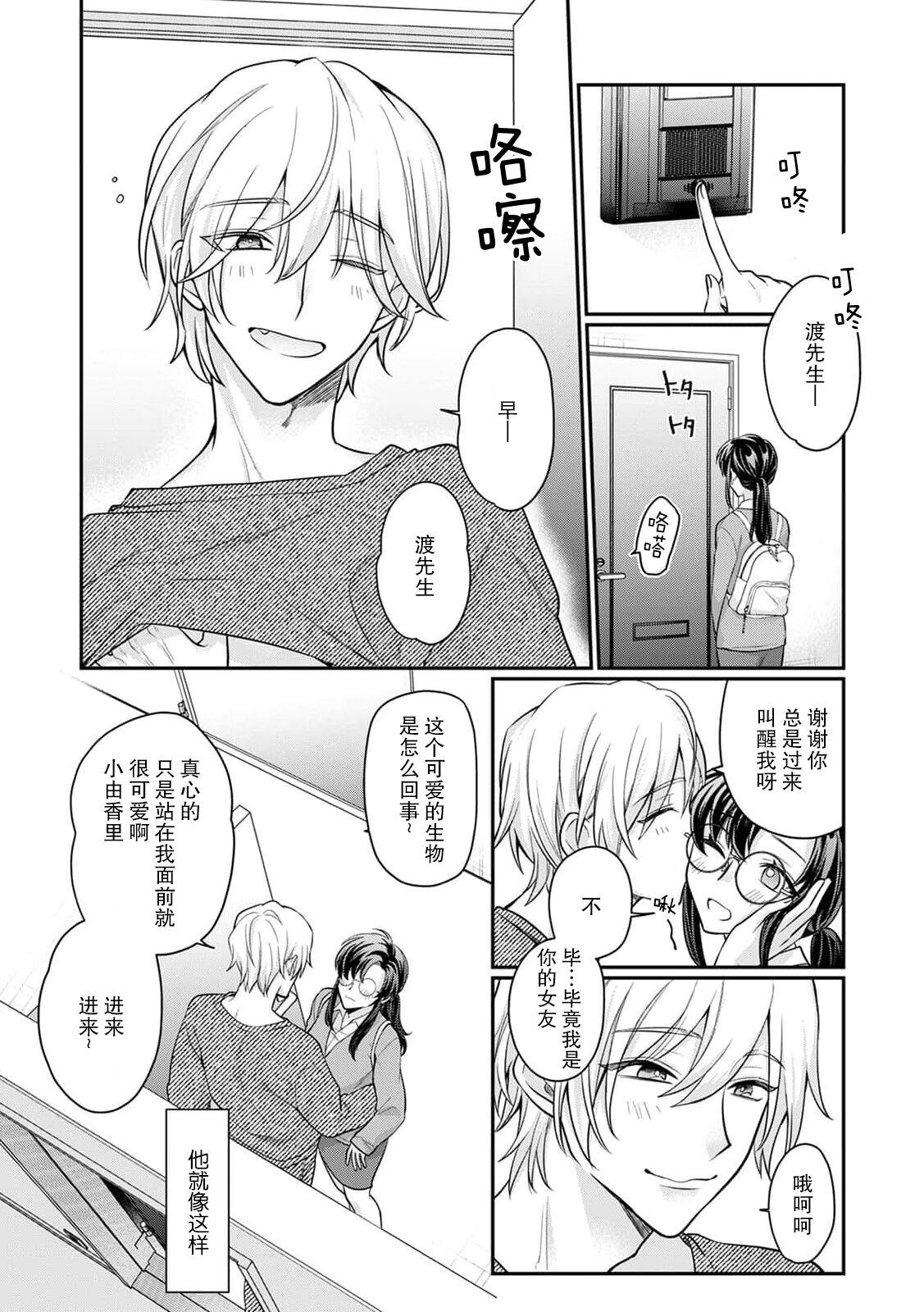 [Naru se Makoto] amayakashina kare ni torotoro ni sa rete… shiawase! | 被甜宠男友搞得黏糊糊…好幸福！ (Warui otoko ni daka retara… kairaku no wana kara nogare rarenai 4) [Chinese] [莉赛特汉化组] 4eme image