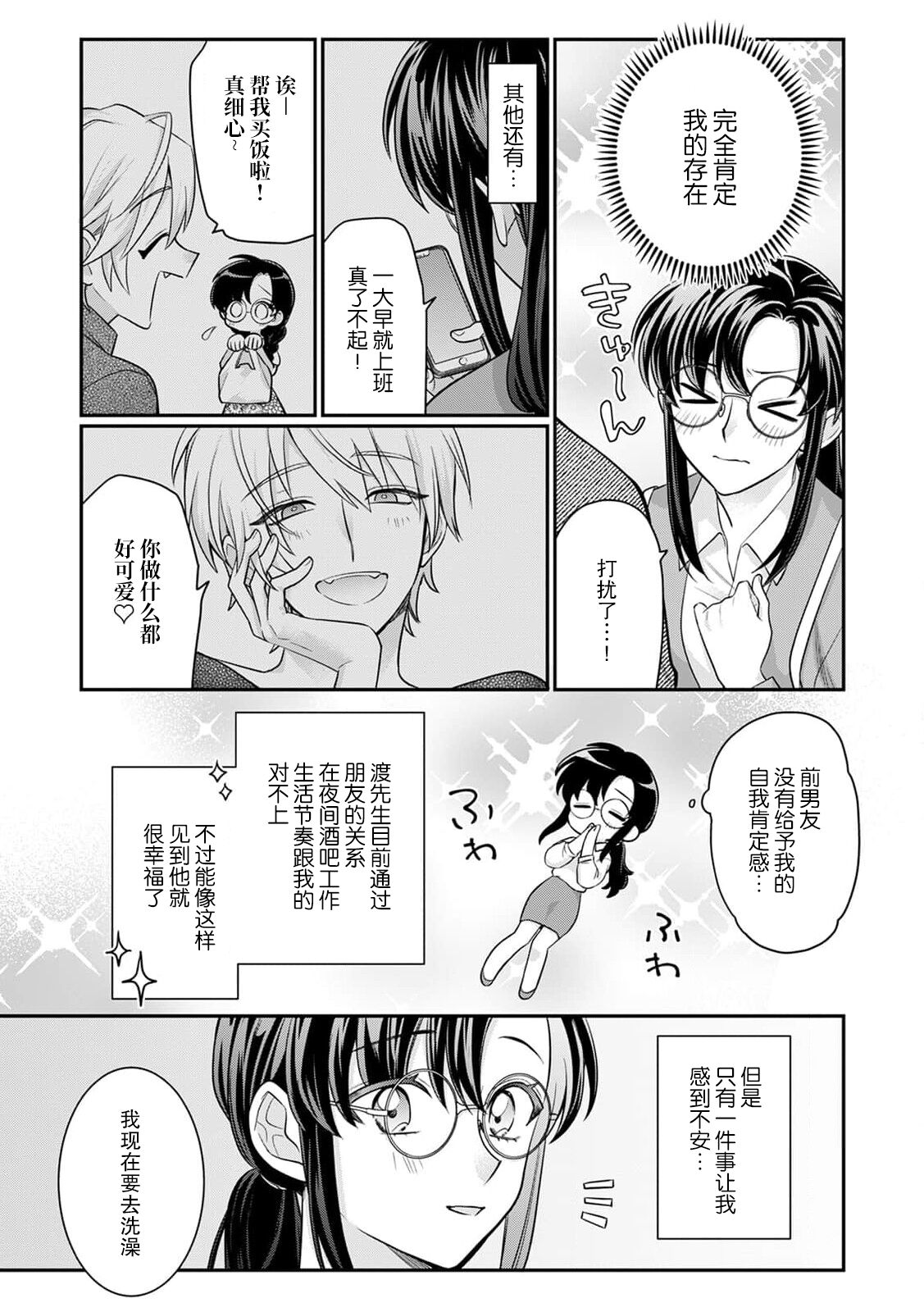 [Naru se Makoto] amayakashina kare ni torotoro ni sa rete… shiawase! | 被甜宠男友搞得黏糊糊…好幸福！ (Warui otoko ni daka retara… kairaku no wana kara nogare rarenai 4) [Chinese] [莉赛特汉化组] 5eme image