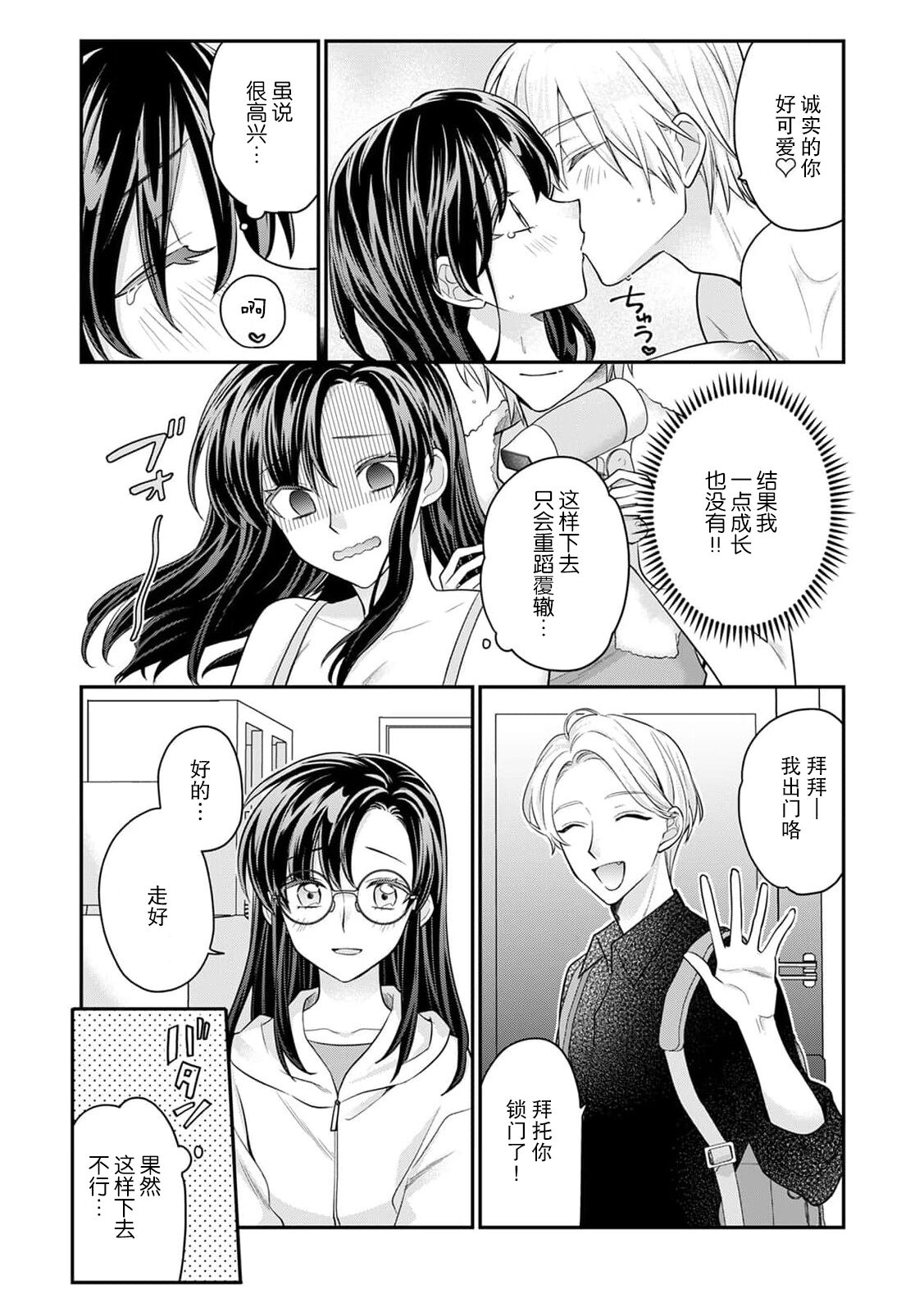 [Naru se Makoto] amayakashina kare ni torotoro ni sa rete… shiawase! | 被甜宠男友搞得黏糊糊…好幸福！ (Warui otoko ni daka retara… kairaku no wana kara nogare rarenai 4) [Chinese] [莉赛特汉化组] 7eme image