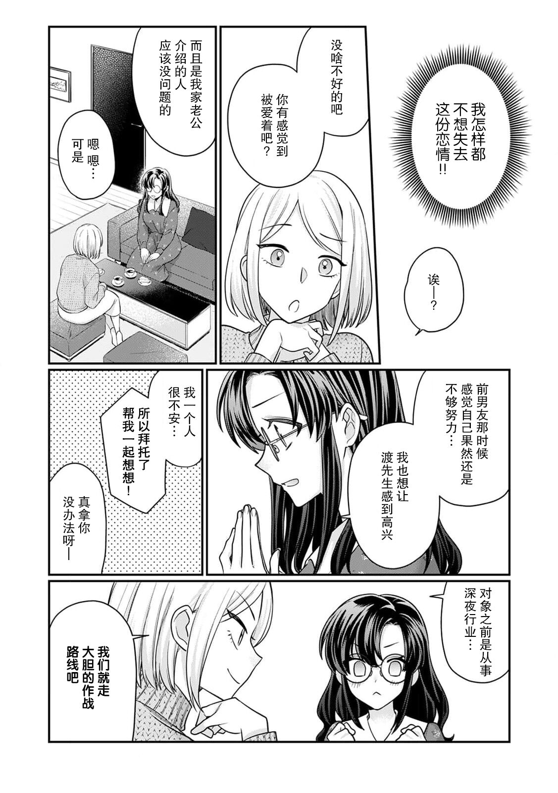 [Naru se Makoto] amayakashina kare ni torotoro ni sa rete… shiawase! | 被甜宠男友搞得黏糊糊…好幸福！ (Warui otoko ni daka retara… kairaku no wana kara nogare rarenai 4) [Chinese] [莉赛特汉化组] 8eme image