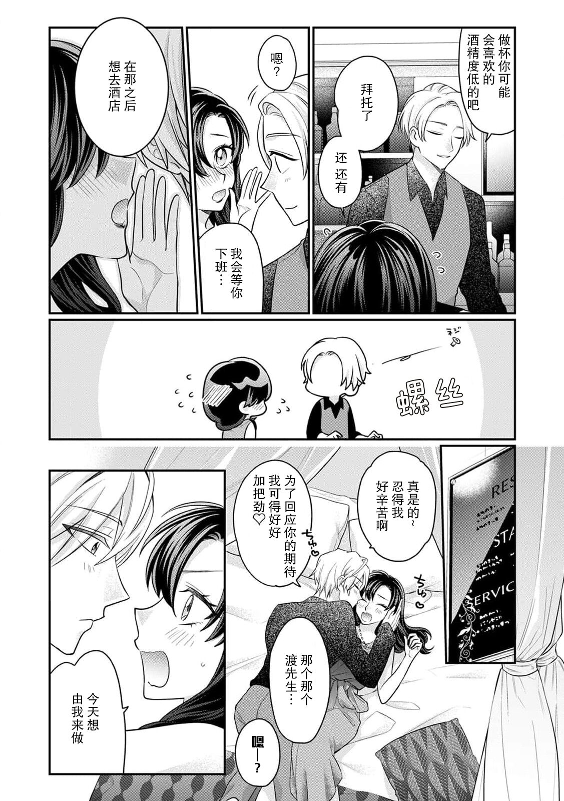 [Naru se Makoto] amayakashina kare ni torotoro ni sa rete… shiawase! | 被甜宠男友搞得黏糊糊…好幸福！ (Warui otoko ni daka retara… kairaku no wana kara nogare rarenai 4) [Chinese] [莉赛特汉化组] 11eme image