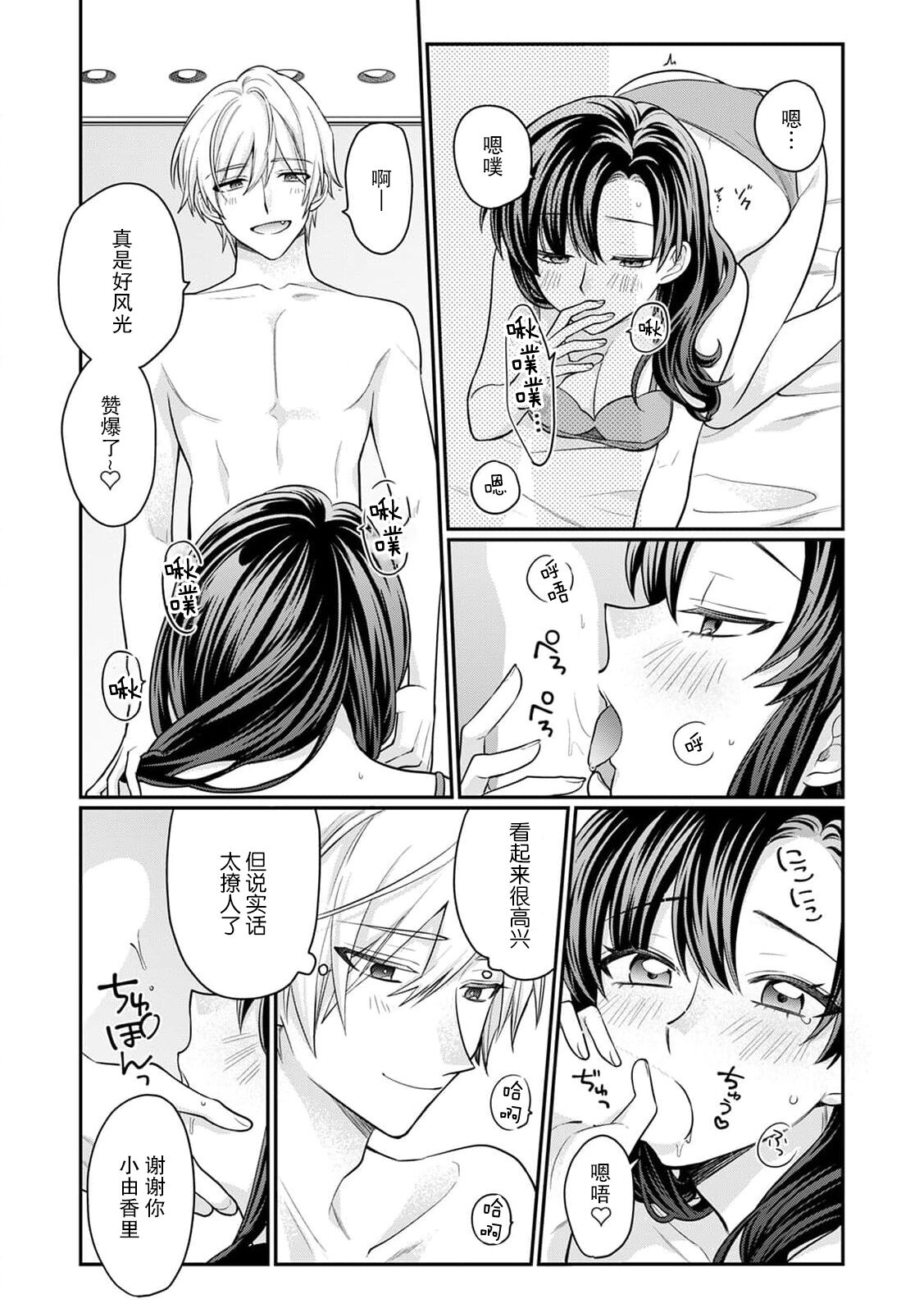 [Naru se Makoto] amayakashina kare ni torotoro ni sa rete… shiawase! | 被甜宠男友搞得黏糊糊…好幸福！ (Warui otoko ni daka retara… kairaku no wana kara nogare rarenai 4) [Chinese] [莉赛特汉化组] 12eme image