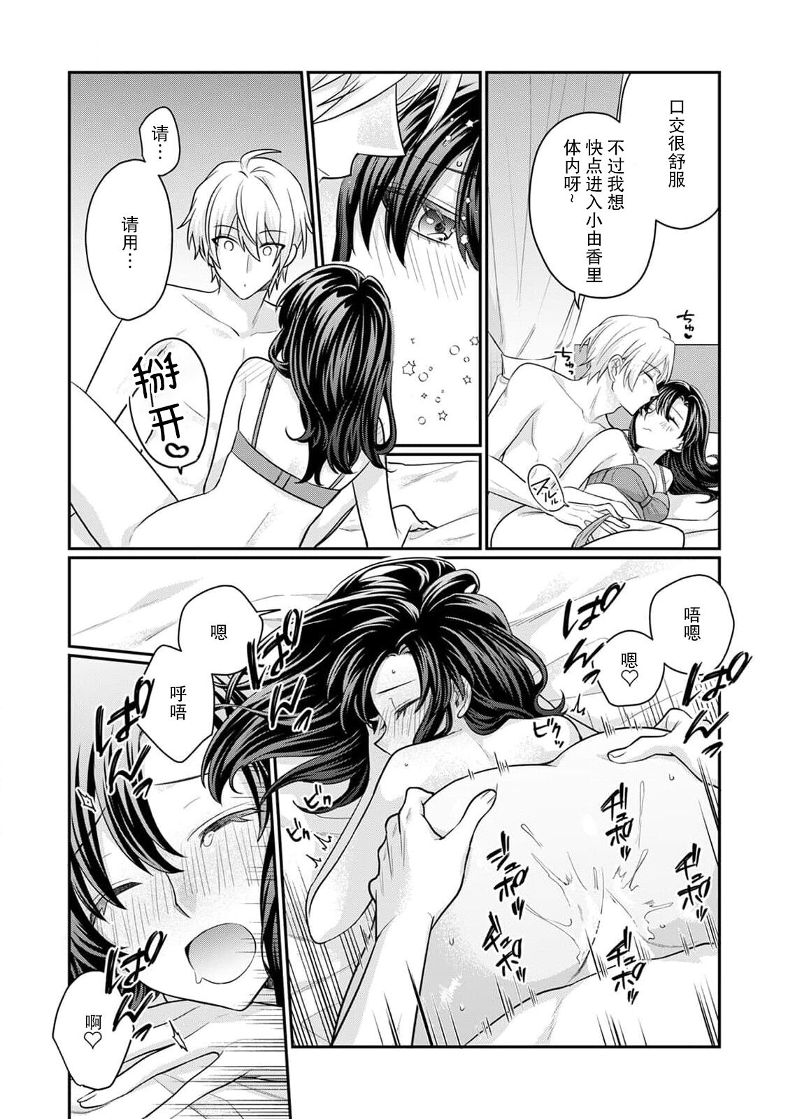 [Naru se Makoto] amayakashina kare ni torotoro ni sa rete… shiawase! | 被甜宠男友搞得黏糊糊…好幸福！ (Warui otoko ni daka retara… kairaku no wana kara nogare rarenai 4) [Chinese] [莉赛特汉化组] 13eme image