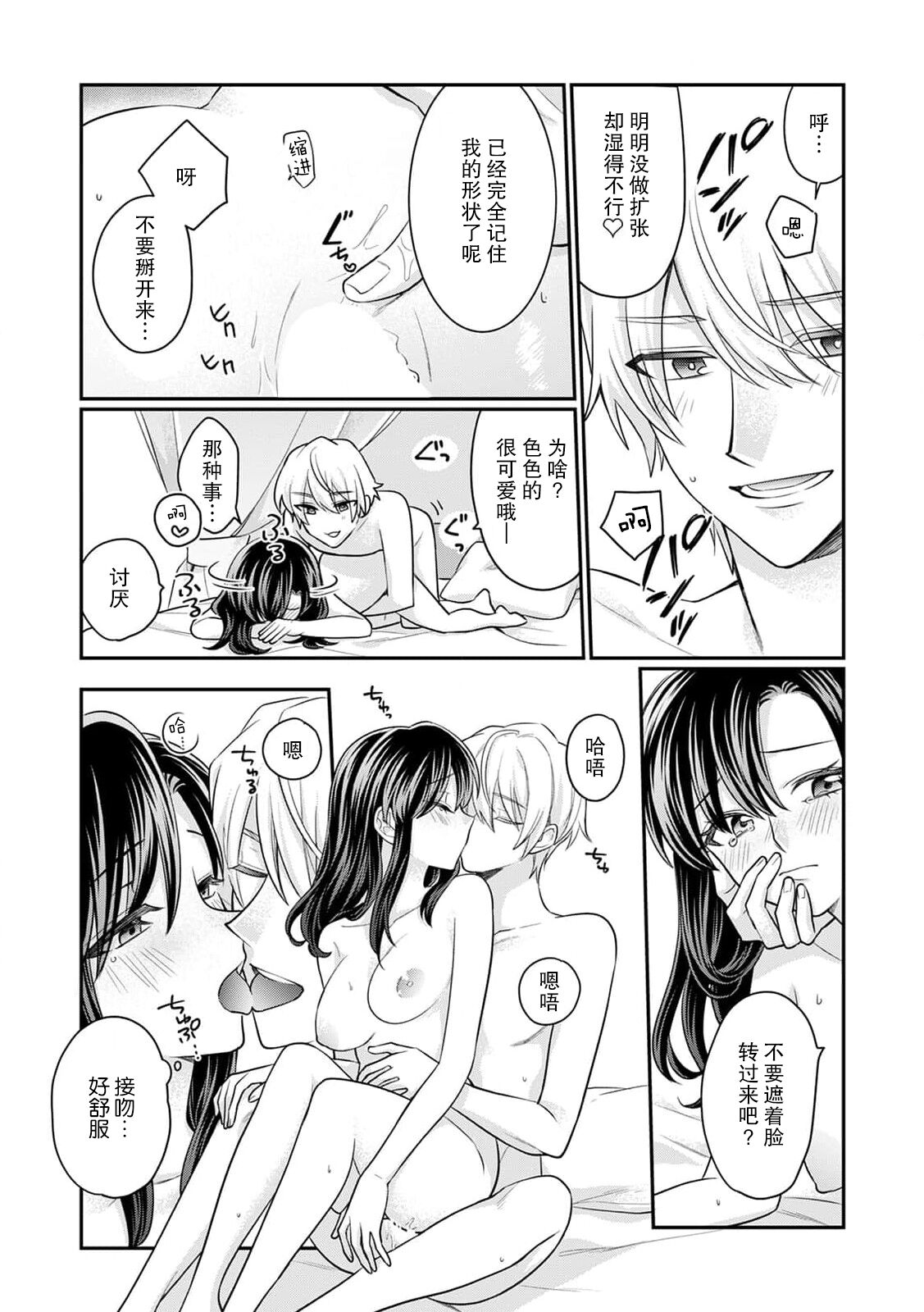 [Naru se Makoto] amayakashina kare ni torotoro ni sa rete… shiawase! | 被甜宠男友搞得黏糊糊…好幸福！ (Warui otoko ni daka retara… kairaku no wana kara nogare rarenai 4) [Chinese] [莉赛特汉化组] 14eme image