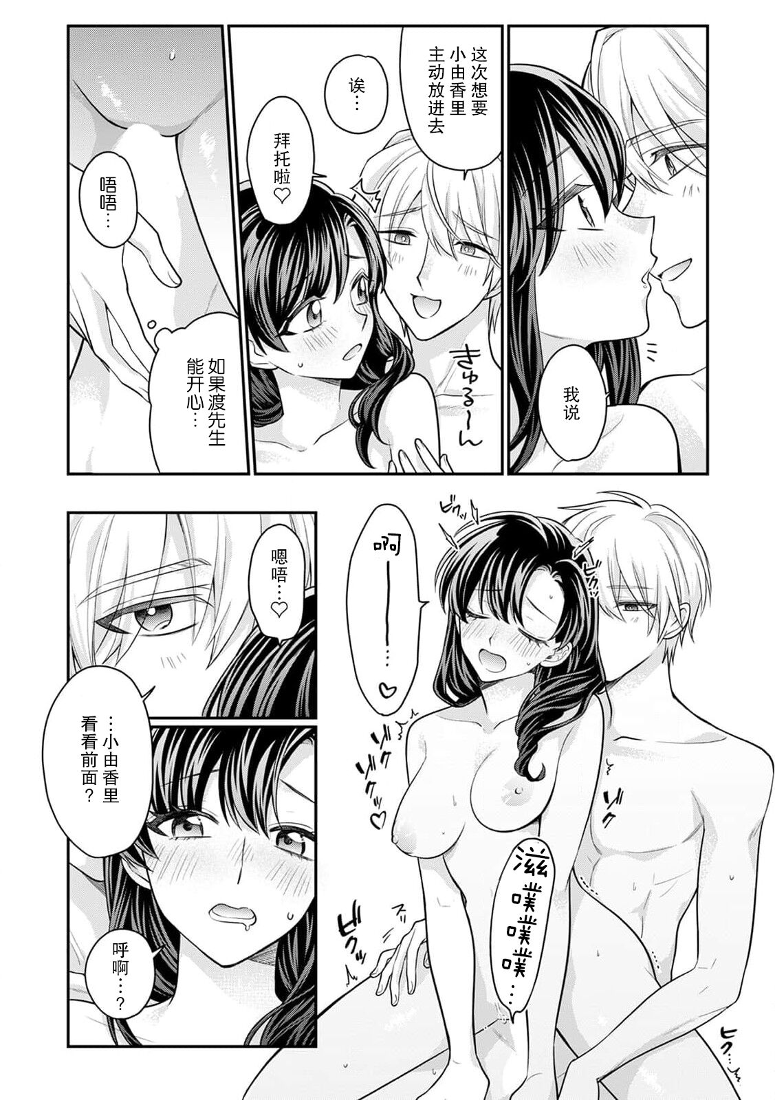 [Naru se Makoto] amayakashina kare ni torotoro ni sa rete… shiawase! | 被甜宠男友搞得黏糊糊…好幸福！ (Warui otoko ni daka retara… kairaku no wana kara nogare rarenai 4) [Chinese] [莉赛特汉化组] 15eme image