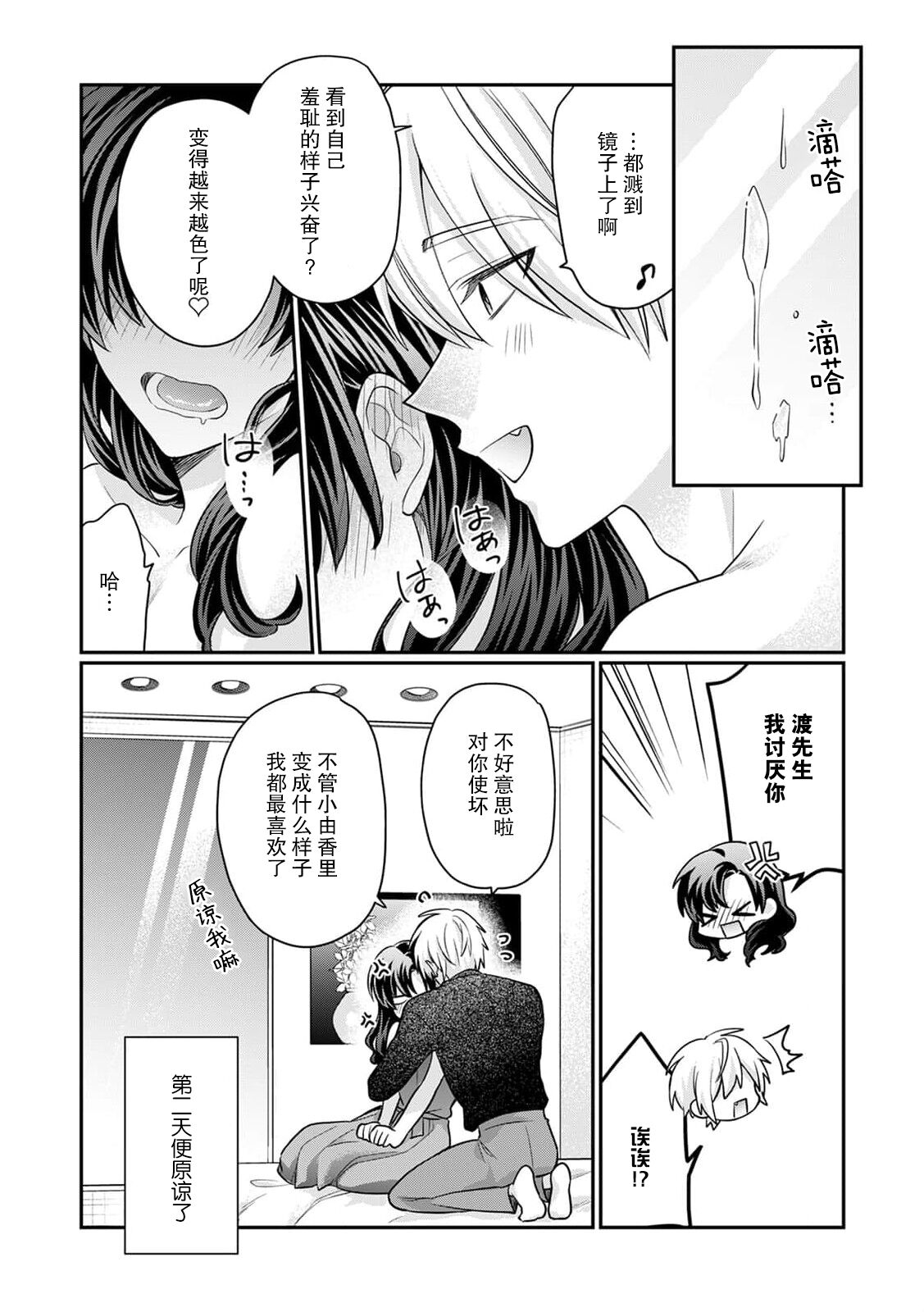 [Naru se Makoto] amayakashina kare ni torotoro ni sa rete… shiawase! | 被甜宠男友搞得黏糊糊…好幸福！ (Warui otoko ni daka retara… kairaku no wana kara nogare rarenai 4) [Chinese] [莉赛特汉化组] 18eme image