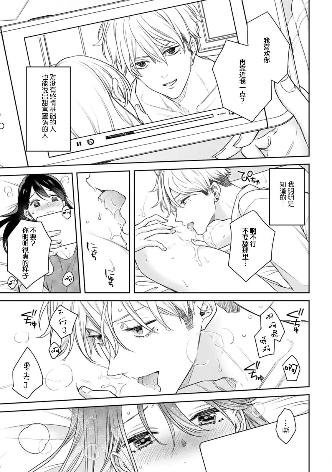 [To yama jūjō] charaotoko AV dan'yū sakuryaku ni hamatchatte nukedasena i~tsu! | 深陷轻浮AV男优的套路并无法自拔！ (Warui otoko ni daka retara… kairaku no wana kara nogare rarenai 4) [Chinese] [莉赛特汉化组] 画像番号 4