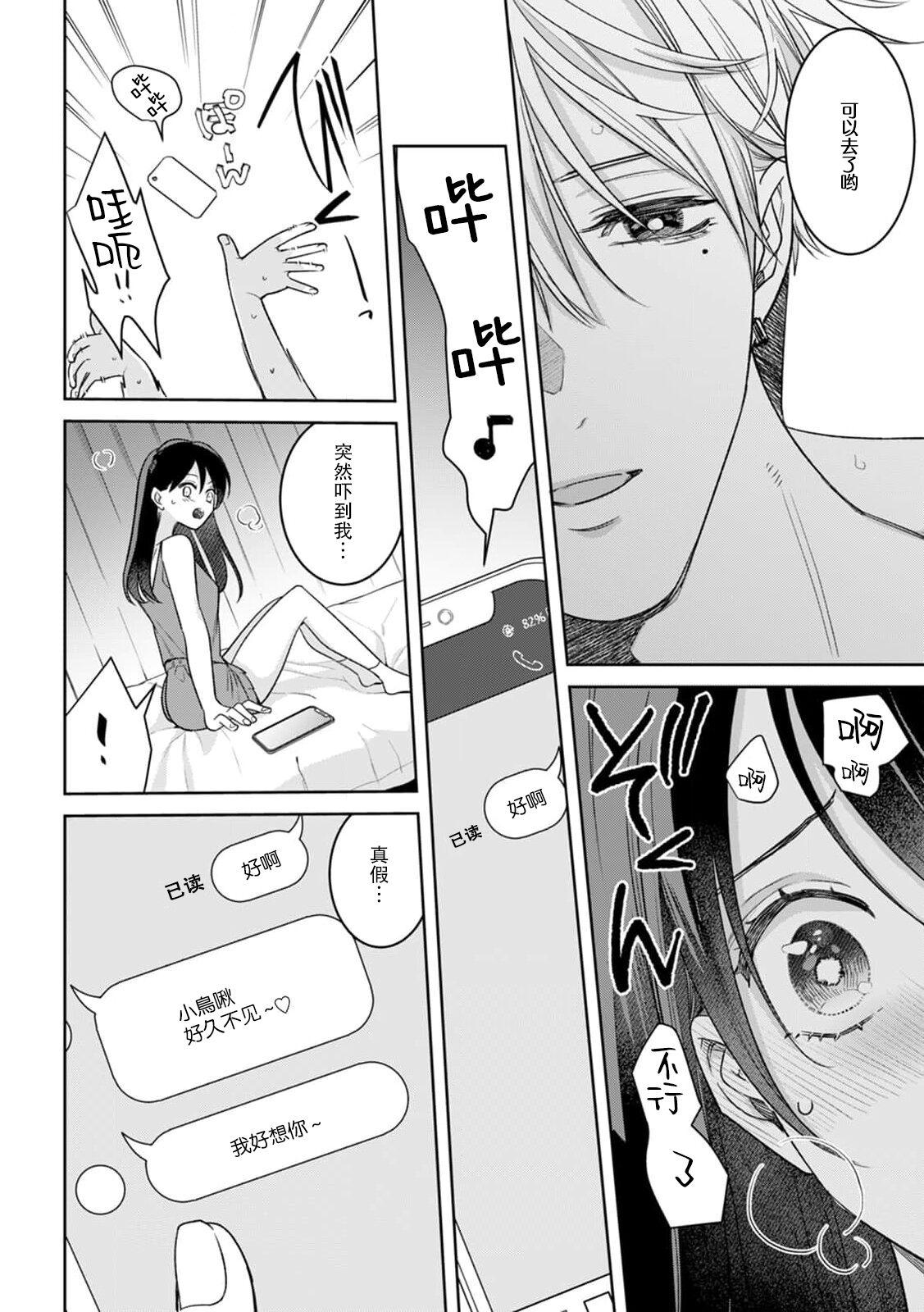 [To yama jūjō] charaotoko AV dan'yū sakuryaku ni hamatchatte nukedasena i~tsu! | 深陷轻浮AV男优的套路并无法自拔！ (Warui otoko ni daka retara… kairaku no wana kara nogare rarenai 4) [Chinese] [莉赛特汉化组] 画像番号 5