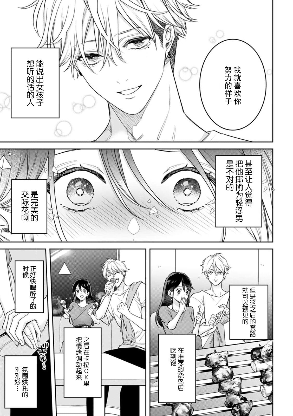 [To yama jūjō] charaotoko AV dan'yū sakuryaku ni hamatchatte nukedasena i~tsu! | 深陷轻浮AV男优的套路并无法自拔！ (Warui otoko ni daka retara… kairaku no wana kara nogare rarenai 4) [Chinese] [莉赛特汉化组] 画像番号 8