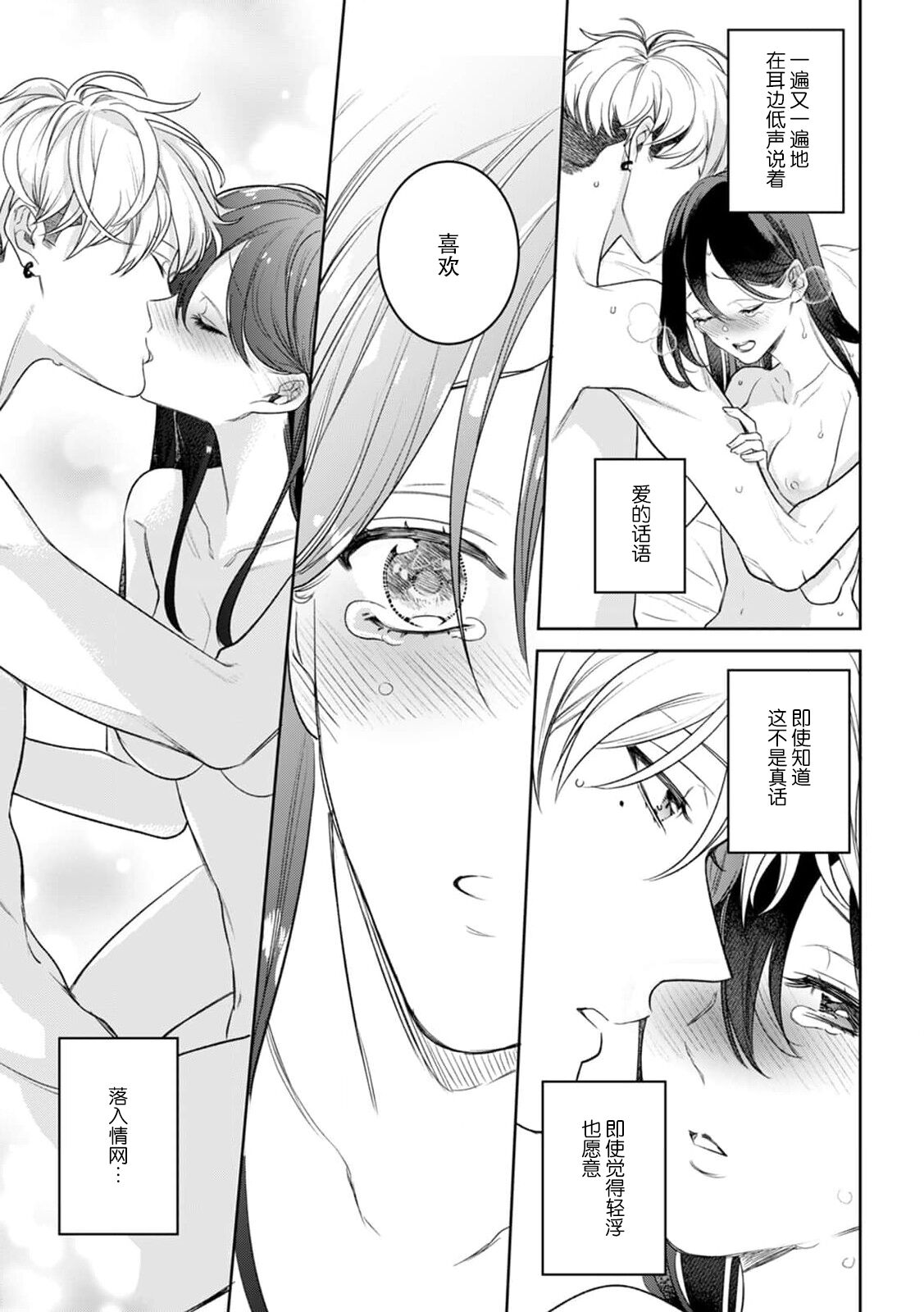 [To yama jūjō] charaotoko AV dan'yū sakuryaku ni hamatchatte nukedasena i~tsu! | 深陷轻浮AV男优的套路并无法自拔！ (Warui otoko ni daka retara… kairaku no wana kara nogare rarenai 4) [Chinese] [莉赛特汉化组] 画像番号 14