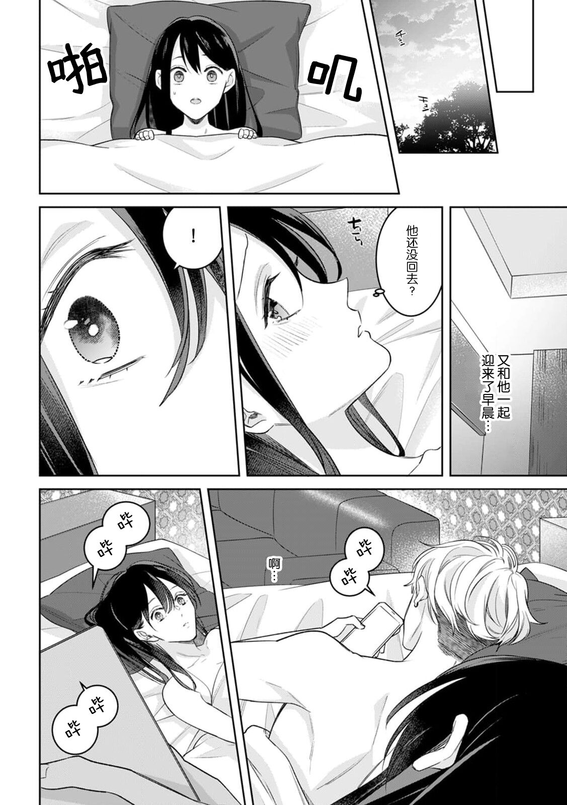 [To yama jūjō] charaotoko AV dan'yū sakuryaku ni hamatchatte nukedasena i~tsu! | 深陷轻浮AV男优的套路并无法自拔！ (Warui otoko ni daka retara… kairaku no wana kara nogare rarenai 4) [Chinese] [莉赛特汉化组] 画像番号 15