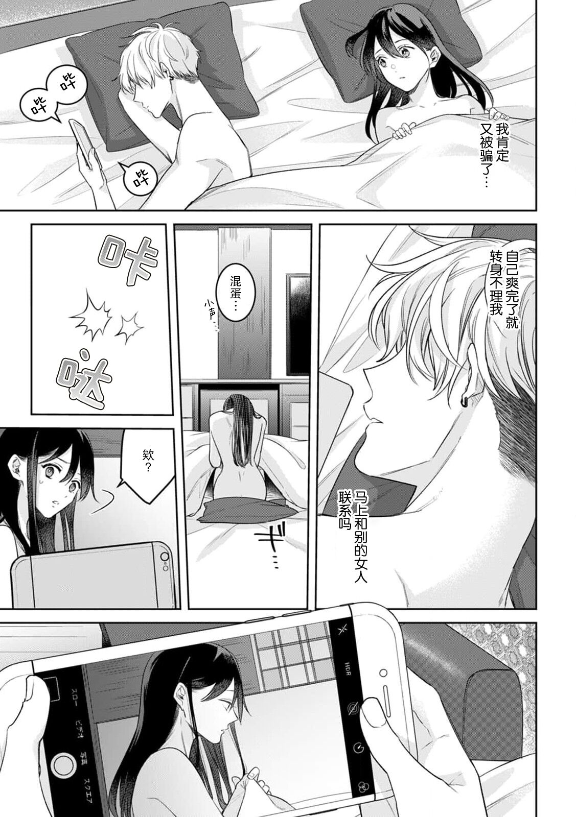 [To yama jūjō] charaotoko AV dan'yū sakuryaku ni hamatchatte nukedasena i~tsu! | 深陷轻浮AV男优的套路并无法自拔！ (Warui otoko ni daka retara… kairaku no wana kara nogare rarenai 4) [Chinese] [莉赛特汉化组] 画像番号 16