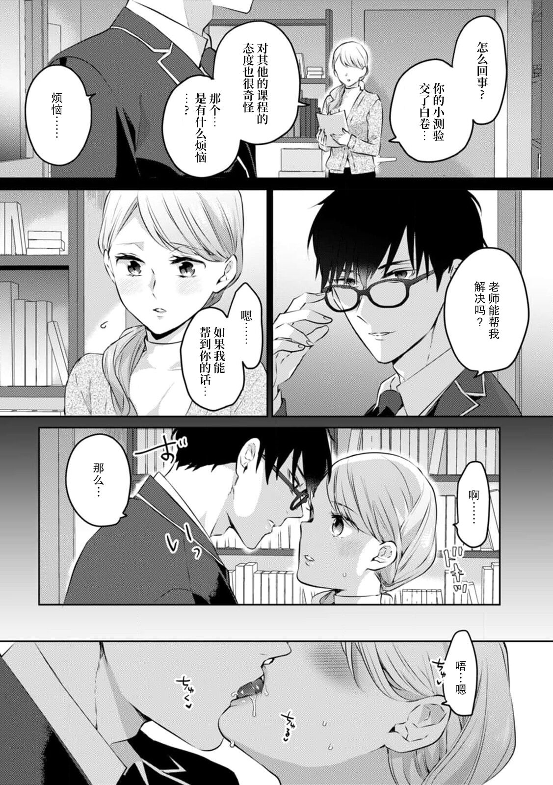 [Kani Itō] Are ga haitte, kyōshi to seito ni modo Renaku naru…!! | 插入了的话、就没法维持单纯的师生关系了… ！！(Warui otoko ni daka retara… kairaku no wana kara nogare rarenai 4) [Chinese] [莉赛特汉化组] 이미지 번호 4