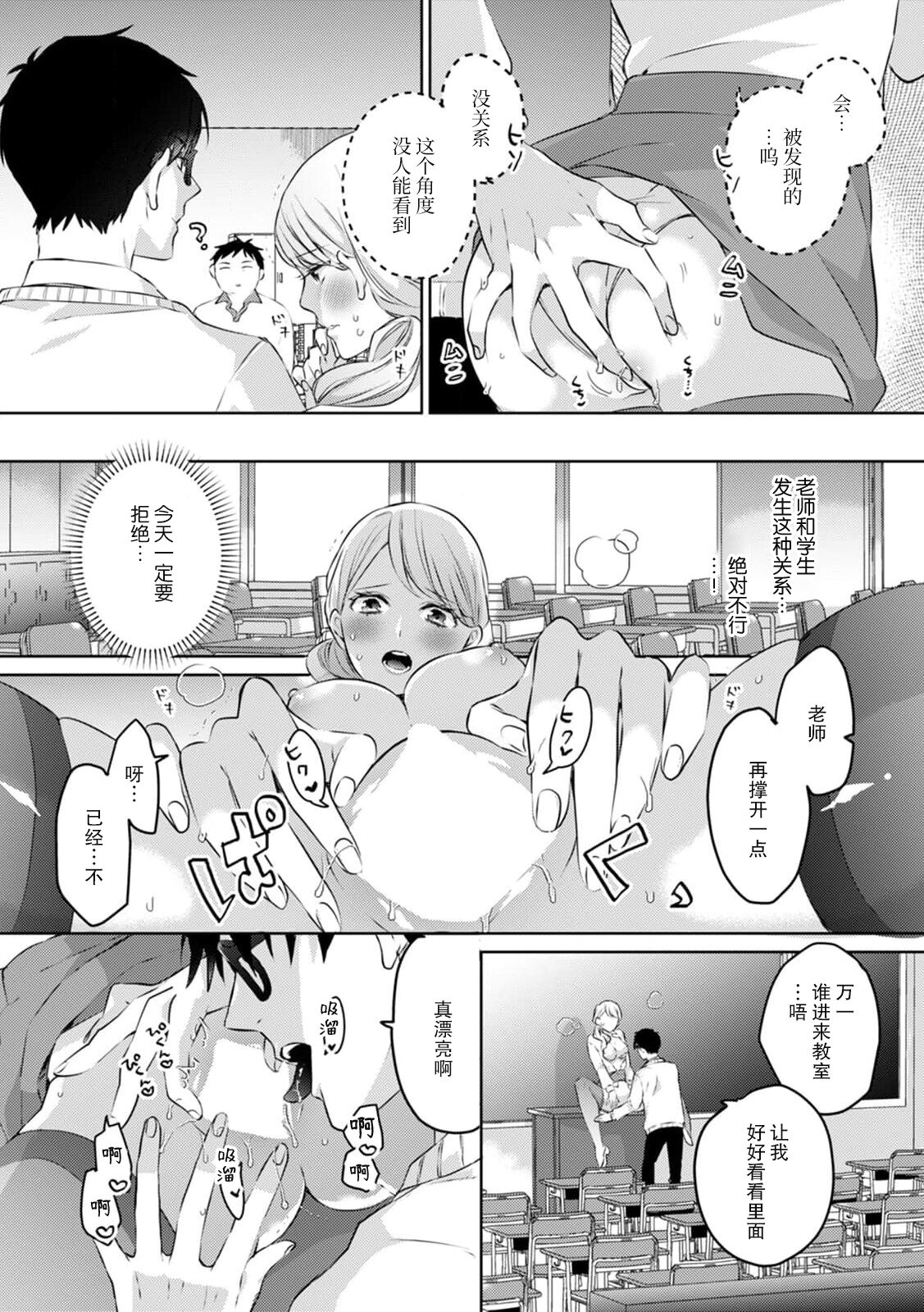 [Kani Itō] Are ga haitte, kyōshi to seito ni modo Renaku naru…!! | 插入了的话、就没法维持单纯的师生关系了… ！！(Warui otoko ni daka retara… kairaku no wana kara nogare rarenai 4) [Chinese] [莉赛特汉化组] 이미지 번호 7