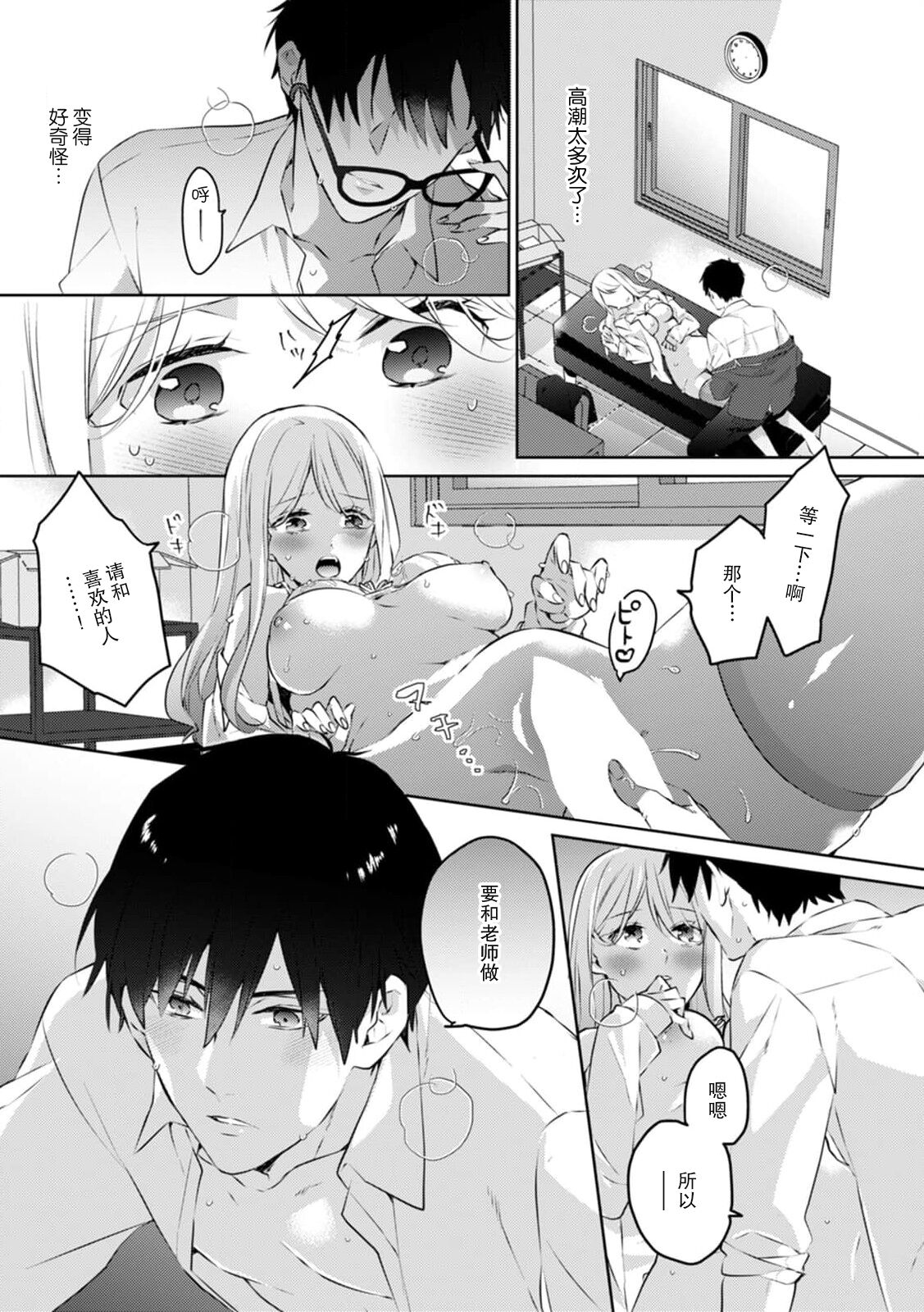 [Kani Itō] Are ga haitte, kyōshi to seito ni modo Renaku naru…!! | 插入了的话、就没法维持单纯的师生关系了… ！！(Warui otoko ni daka retara… kairaku no wana kara nogare rarenai 4) [Chinese] [莉赛特汉化组] 이미지 번호 12