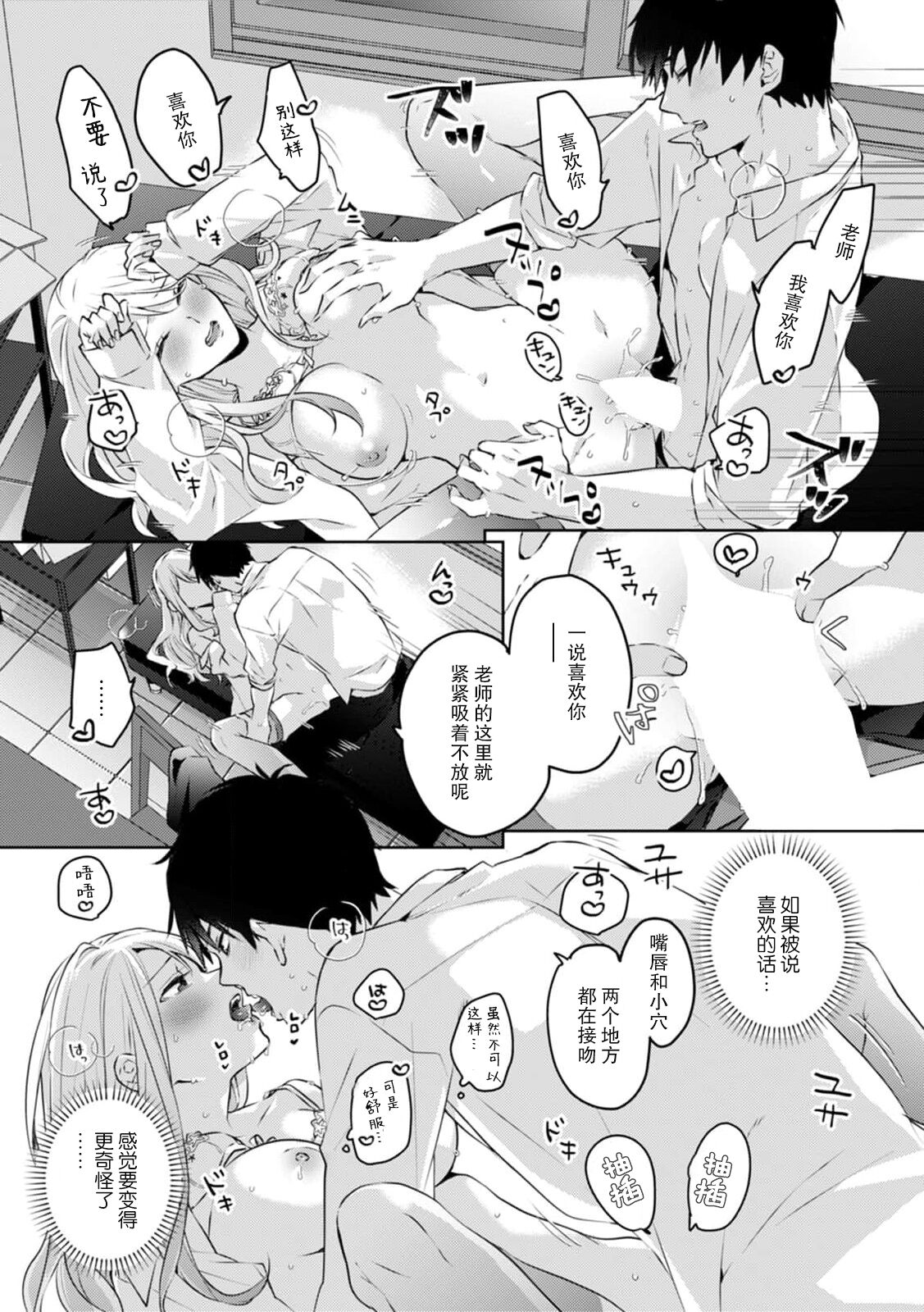 [Kani Itō] Are ga haitte, kyōshi to seito ni modo Renaku naru…!! | 插入了的话、就没法维持单纯的师生关系了… ！！(Warui otoko ni daka retara… kairaku no wana kara nogare rarenai 4) [Chinese] [莉赛特汉化组] 이미지 번호 14