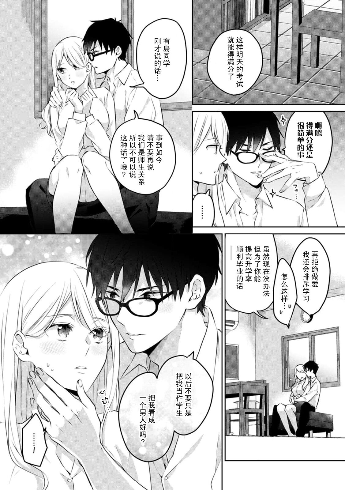 [Kani Itō] Are ga haitte, kyōshi to seito ni modo Renaku naru…!! | 插入了的话、就没法维持单纯的师生关系了… ！！(Warui otoko ni daka retara… kairaku no wana kara nogare rarenai 4) [Chinese] [莉赛特汉化组] 이미지 번호 17