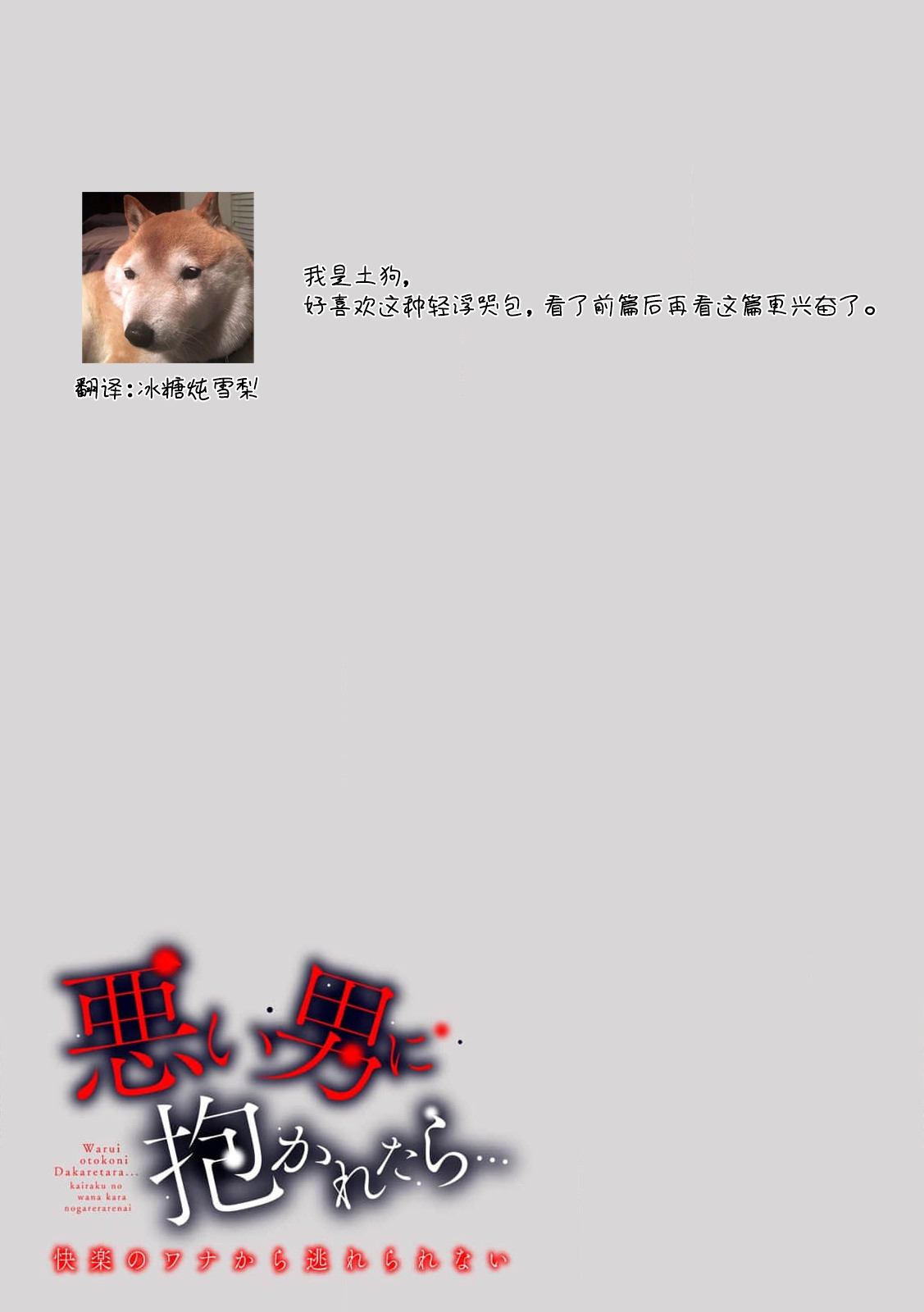 [Katouroka] saiteina osananajimi ni Naka de dasa re tari shitara… ~tsu! ! | 要是被超级差劲的竹马内射的话…！！ (Warui otoko ni daka retara… kairaku no wana kara nogare rarenai 5) [Chinese] [莉赛特汉化组] Bildnummer 12