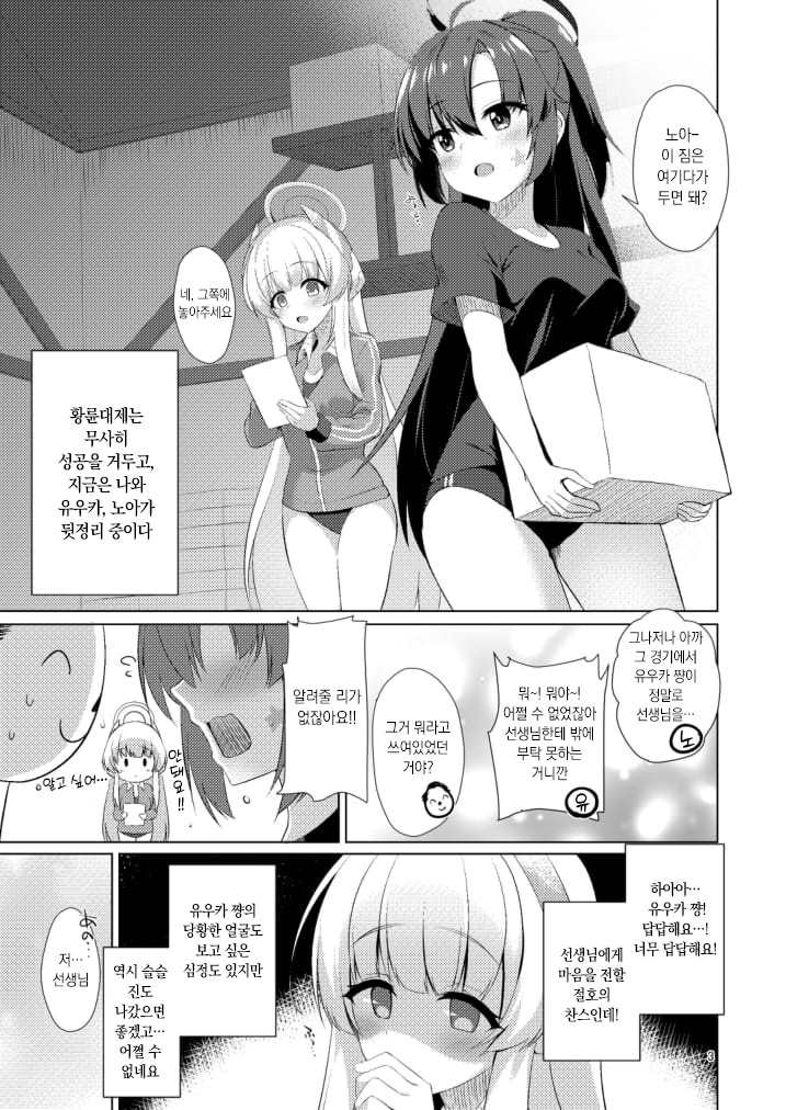 [casis-kabosu (Aria.)] Seminar no Bishoujo to Ecchi suru Hon | 세미나의 미소녀와 야한 짓하는 책 (Blue Archive) [Digital] numero di immagine  3
