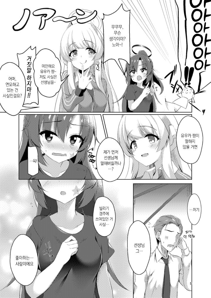 [casis-kabosu (Aria.)] Seminar no Bishoujo to Ecchi suru Hon | 세미나의 미소녀와 야한 짓하는 책 (Blue Archive) [Digital] numero di immagine  5