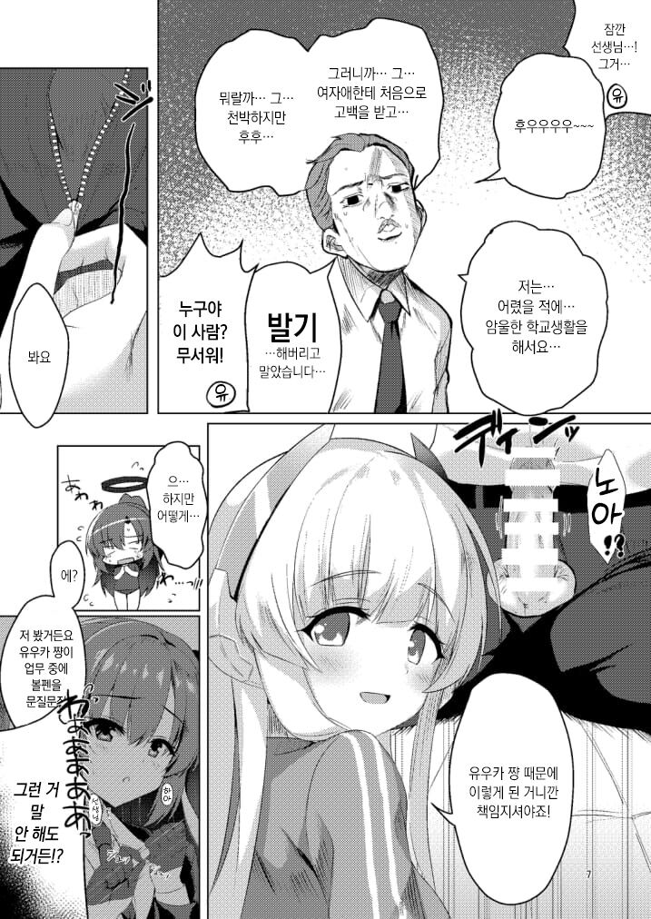 [casis-kabosu (Aria.)] Seminar no Bishoujo to Ecchi suru Hon | 세미나의 미소녀와 야한 짓하는 책 (Blue Archive) [Digital] numero di immagine  7