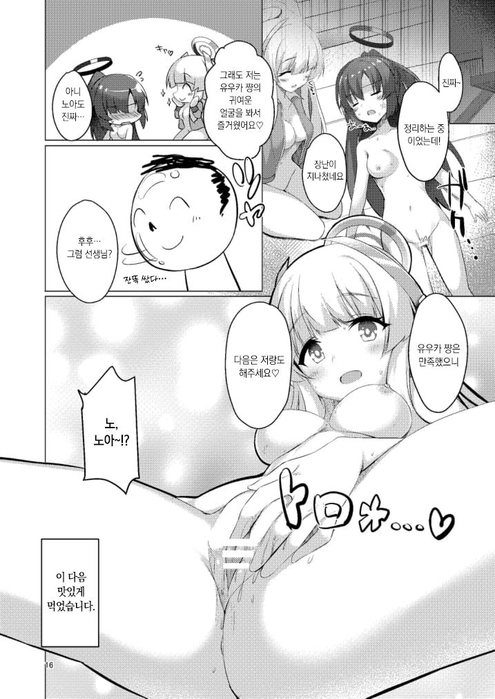 [casis-kabosu (Aria.)] Seminar no Bishoujo to Ecchi suru Hon | 세미나의 미소녀와 야한 짓하는 책 (Blue Archive) [Digital] numero di immagine  16