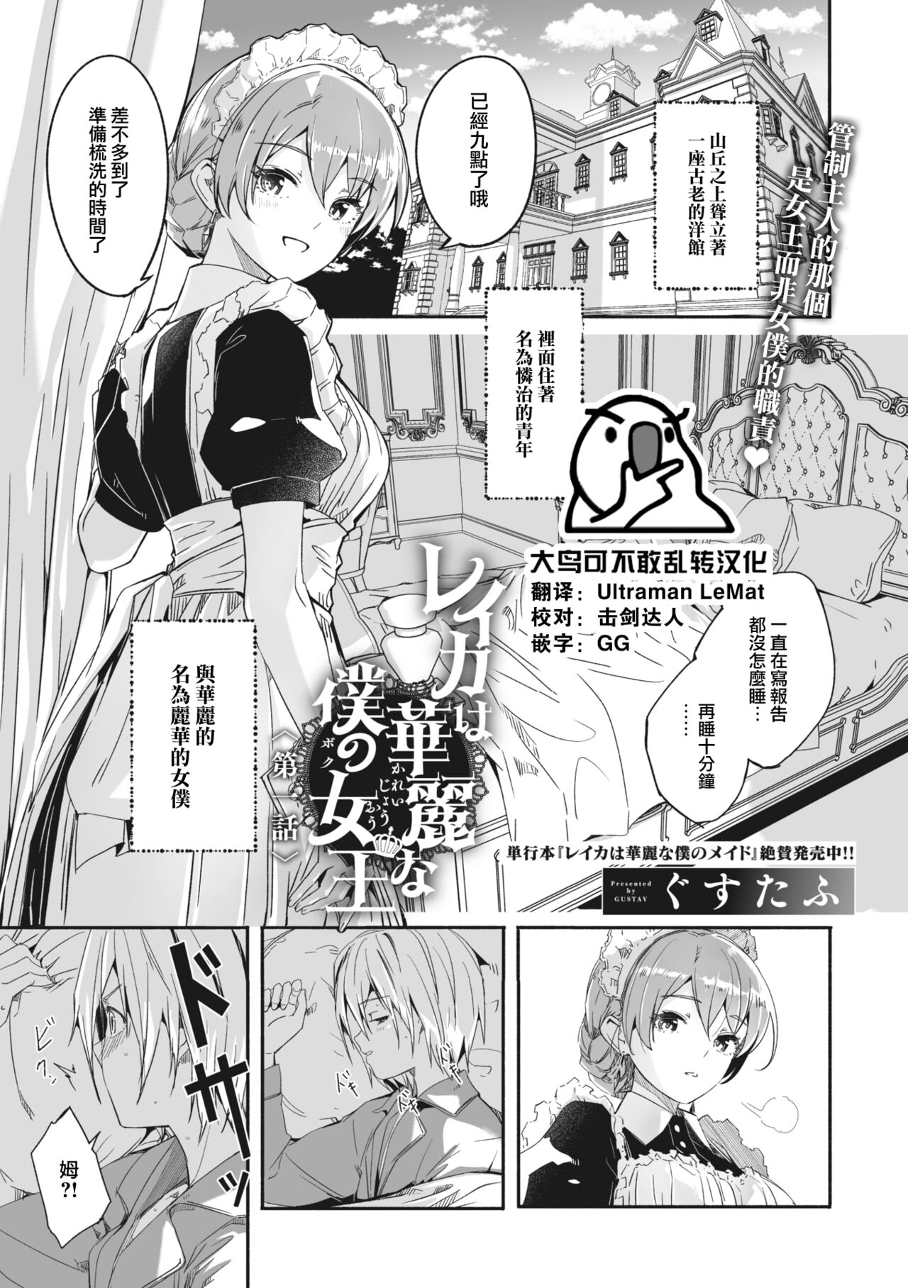 [Gustav] Reika wa Karei na Boku no Joou Ch.1 (COMIC MEGASTORE Vol.2) [Chinese] [大鸟可不敢乱转汉化] [Digital] 图片编号 1