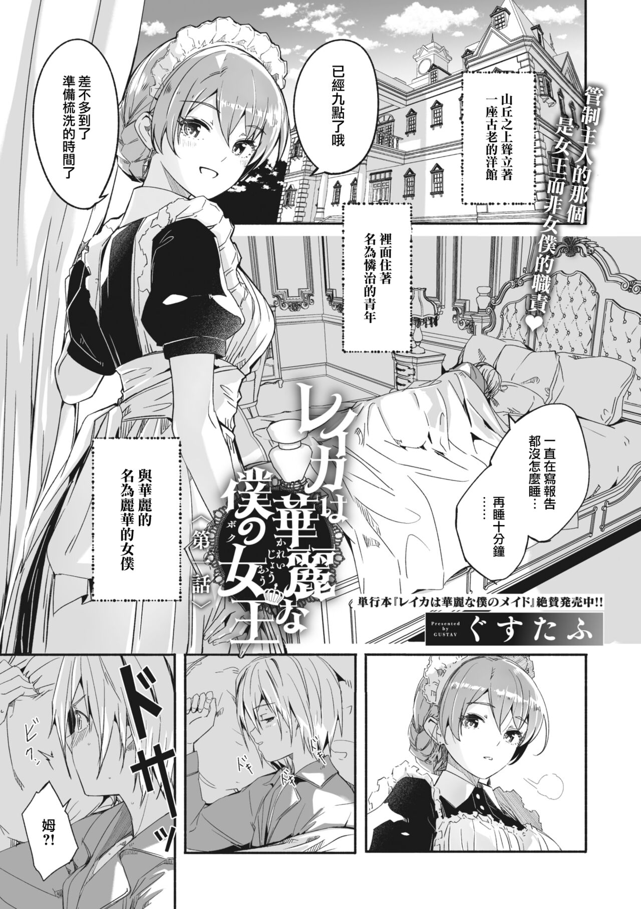 [Gustav] Reika wa Karei na Boku no Joou Ch.1 (COMIC MEGASTORE Vol.2) [Chinese] [大鸟可不敢乱转汉化] [Digital] 图片编号 2