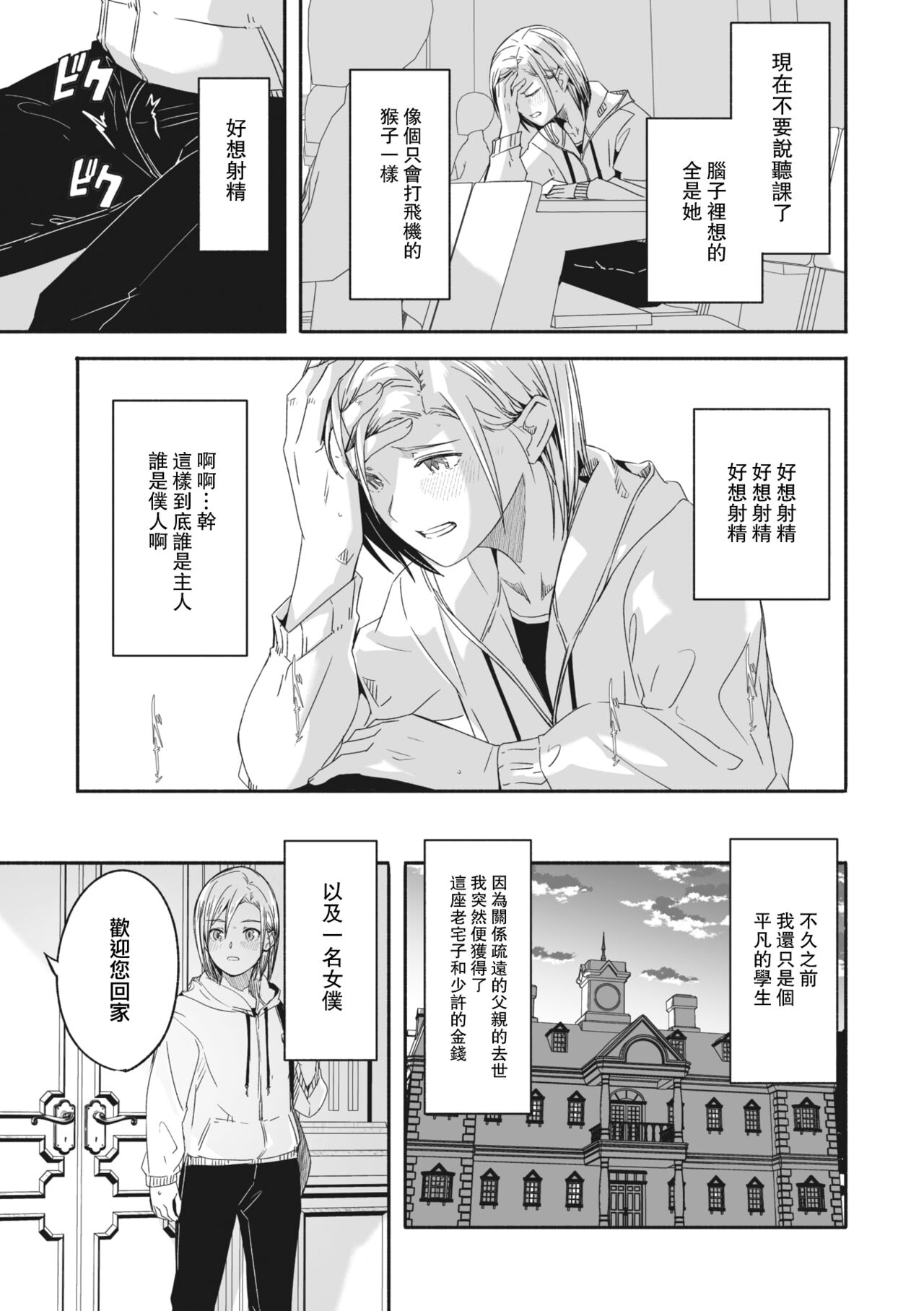 [Gustav] Reika wa Karei na Boku no Joou Ch.1 (COMIC MEGASTORE Vol.2) [Chinese] [大鸟可不敢乱转汉化] [Digital] 图片编号 6