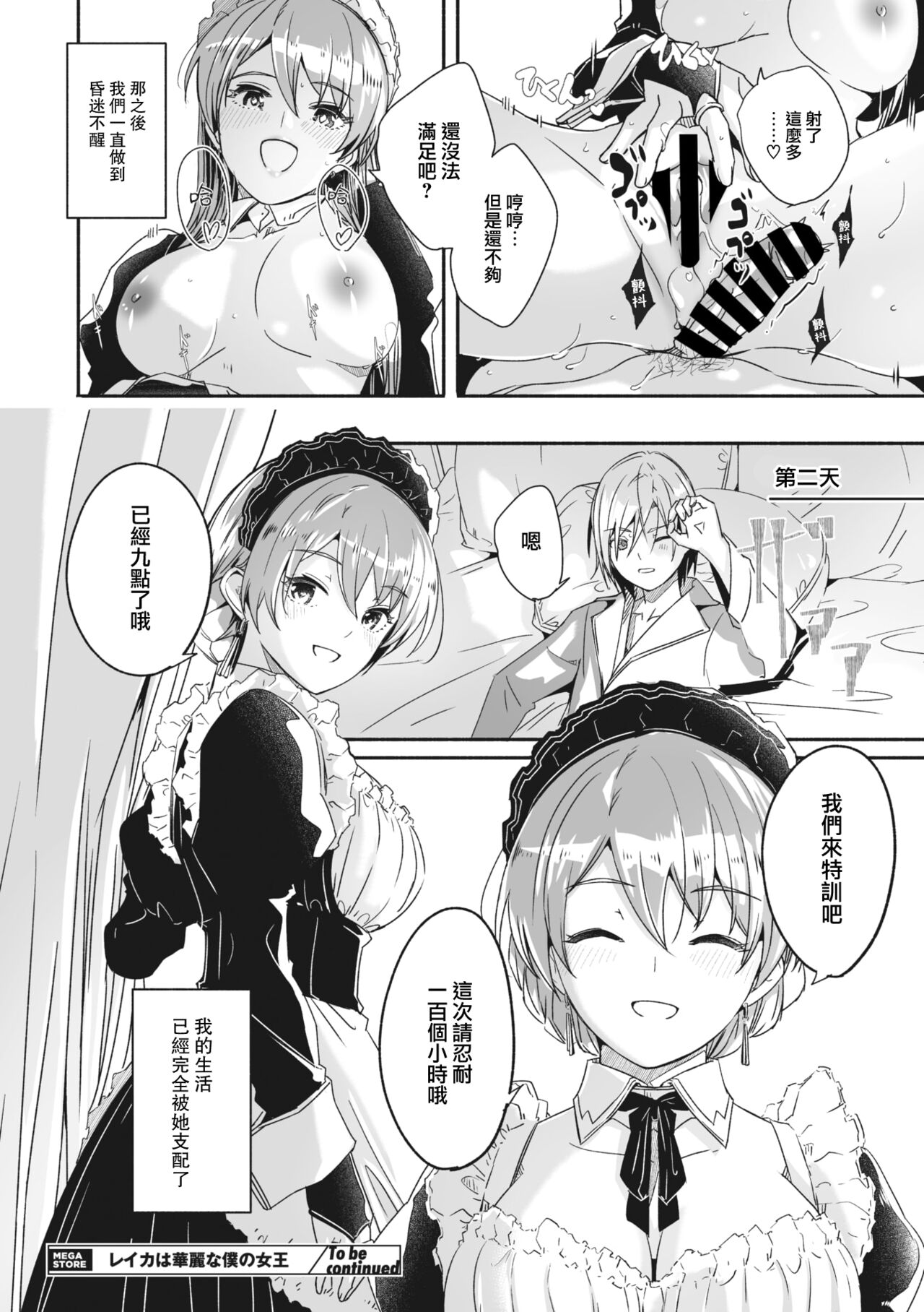 [Gustav] Reika wa Karei na Boku no Joou Ch.1 (COMIC MEGASTORE Vol.2) [Chinese] [大鸟可不敢乱转汉化] [Digital] 图片编号 27